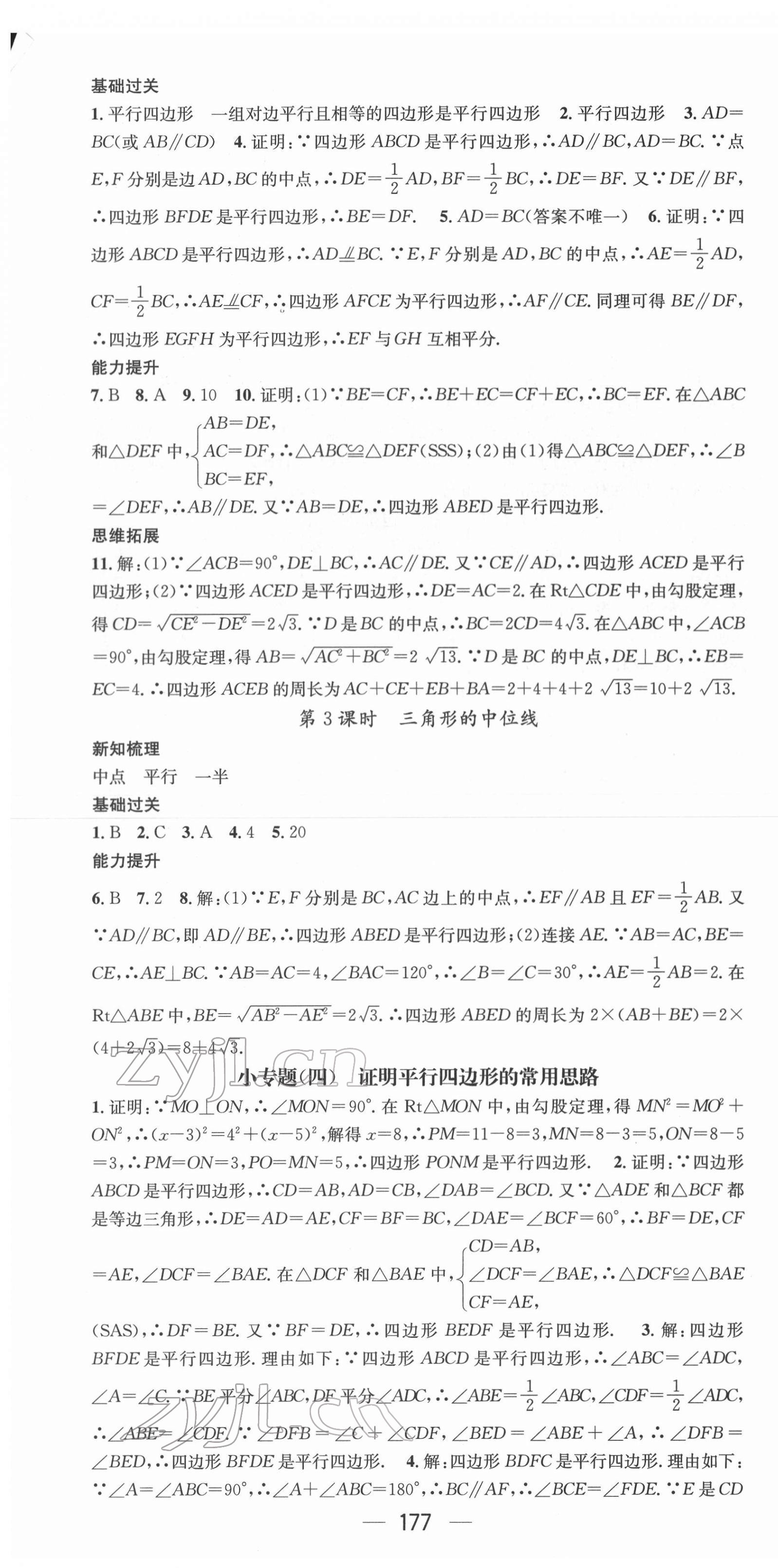 2022年名師測(cè)控八年級(jí)數(shù)學(xué)下冊(cè)人教版遵義專(zhuān)版 第10頁(yè)