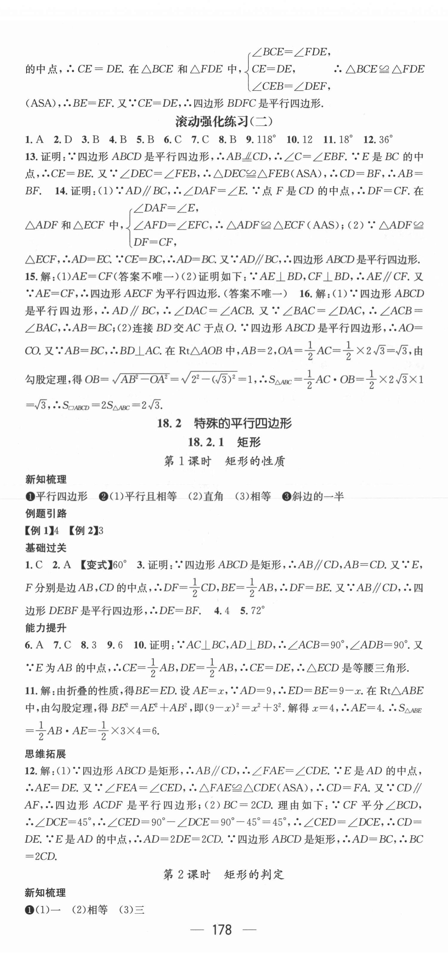 2022年名師測(cè)控八年級(jí)數(shù)學(xué)下冊(cè)人教版遵義專版 第11頁