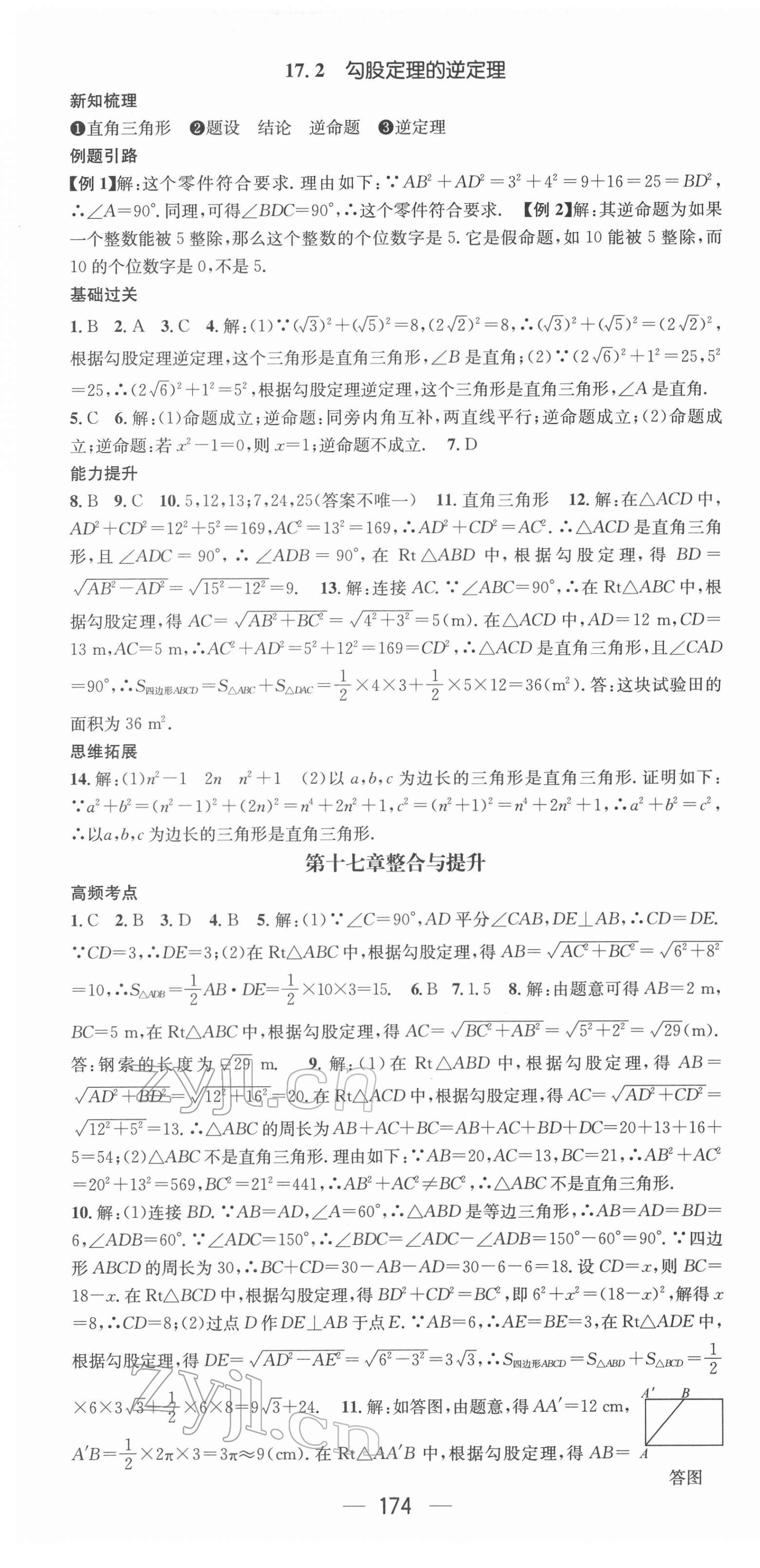 2022年名师测控八年级数学下册人教版遵义专版 第7页