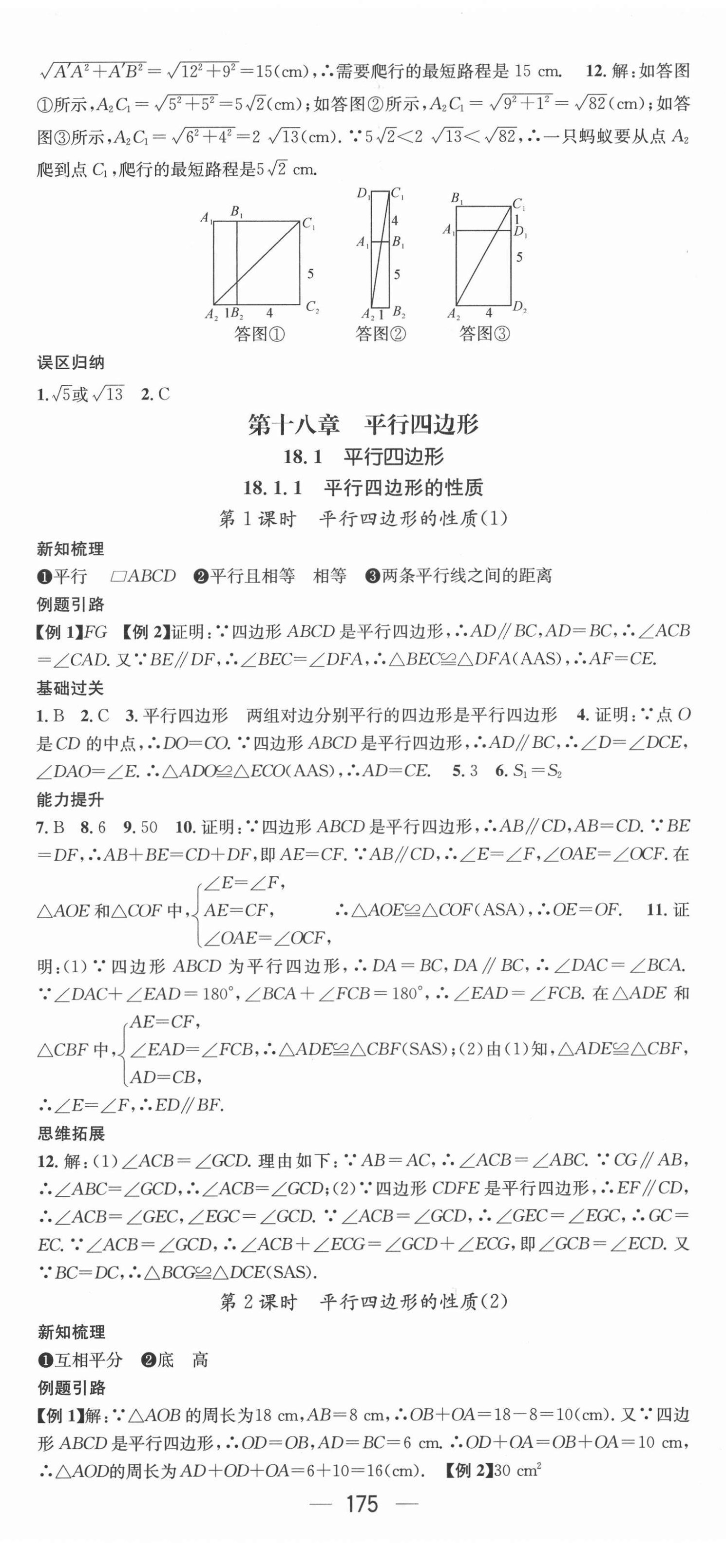 2022年名师测控八年级数学下册人教版遵义专版 第8页