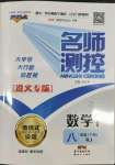 2022年名師測控八年級數(shù)學(xué)下冊人教版遵義專版