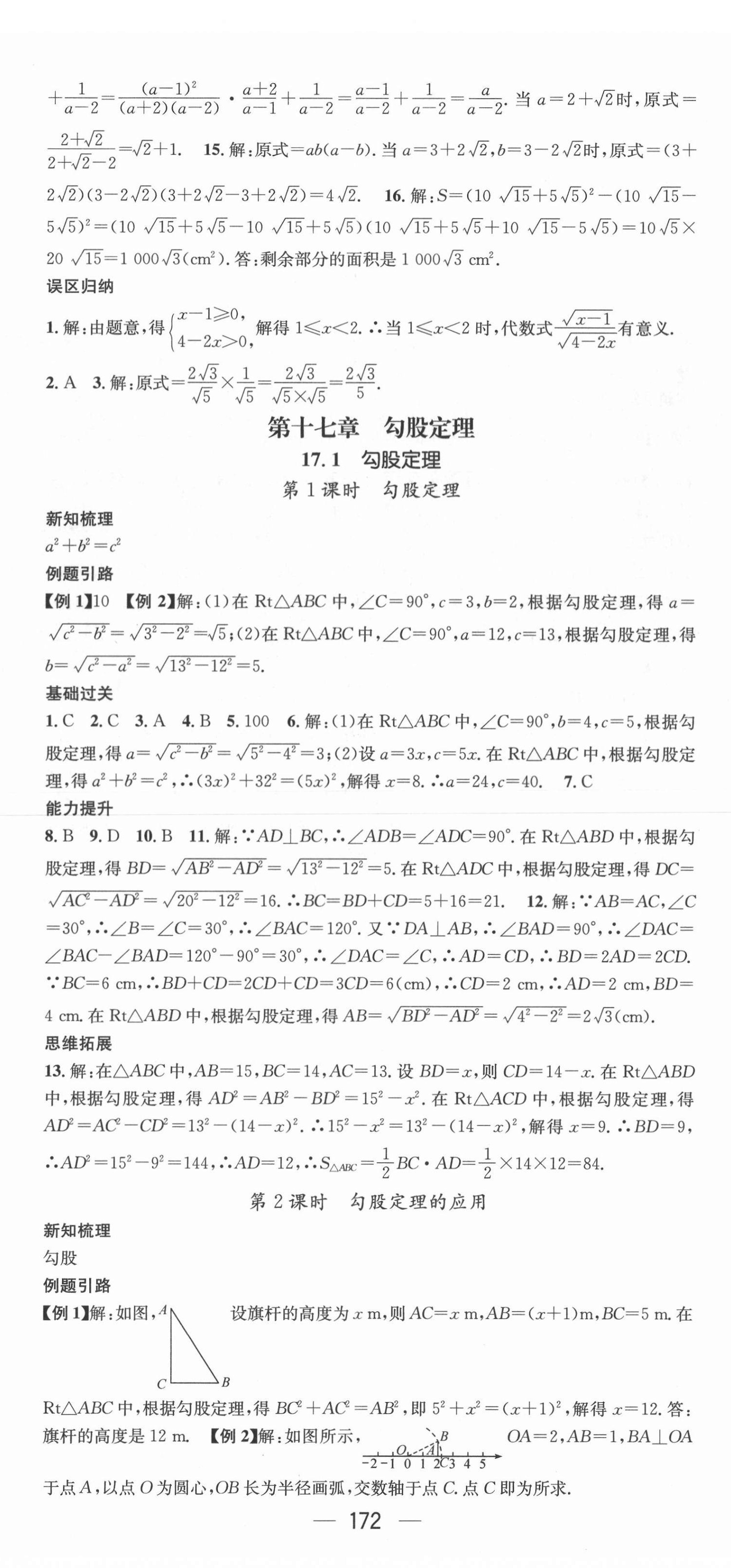 2022年名师测控八年级数学下册人教版遵义专版 第5页