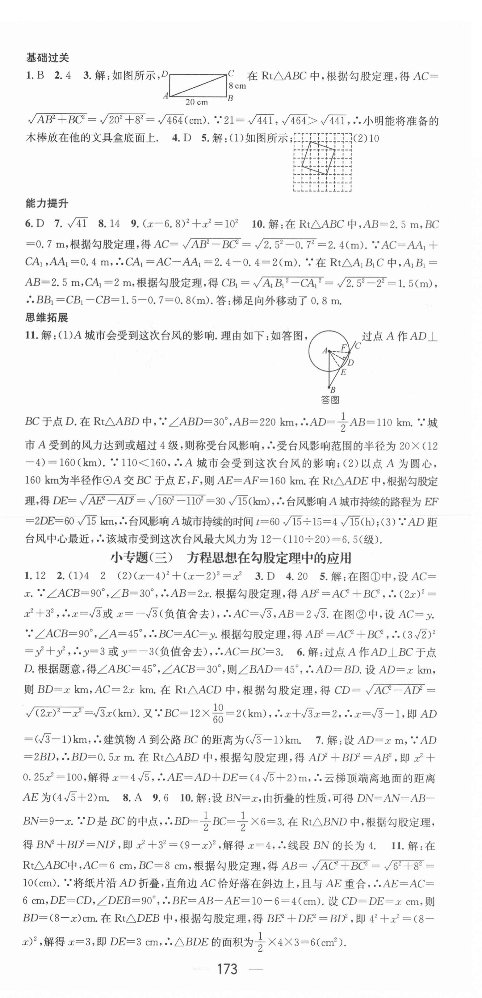 2022年名師測(cè)控八年級(jí)數(shù)學(xué)下冊(cè)人教版遵義專版 第6頁(yè)