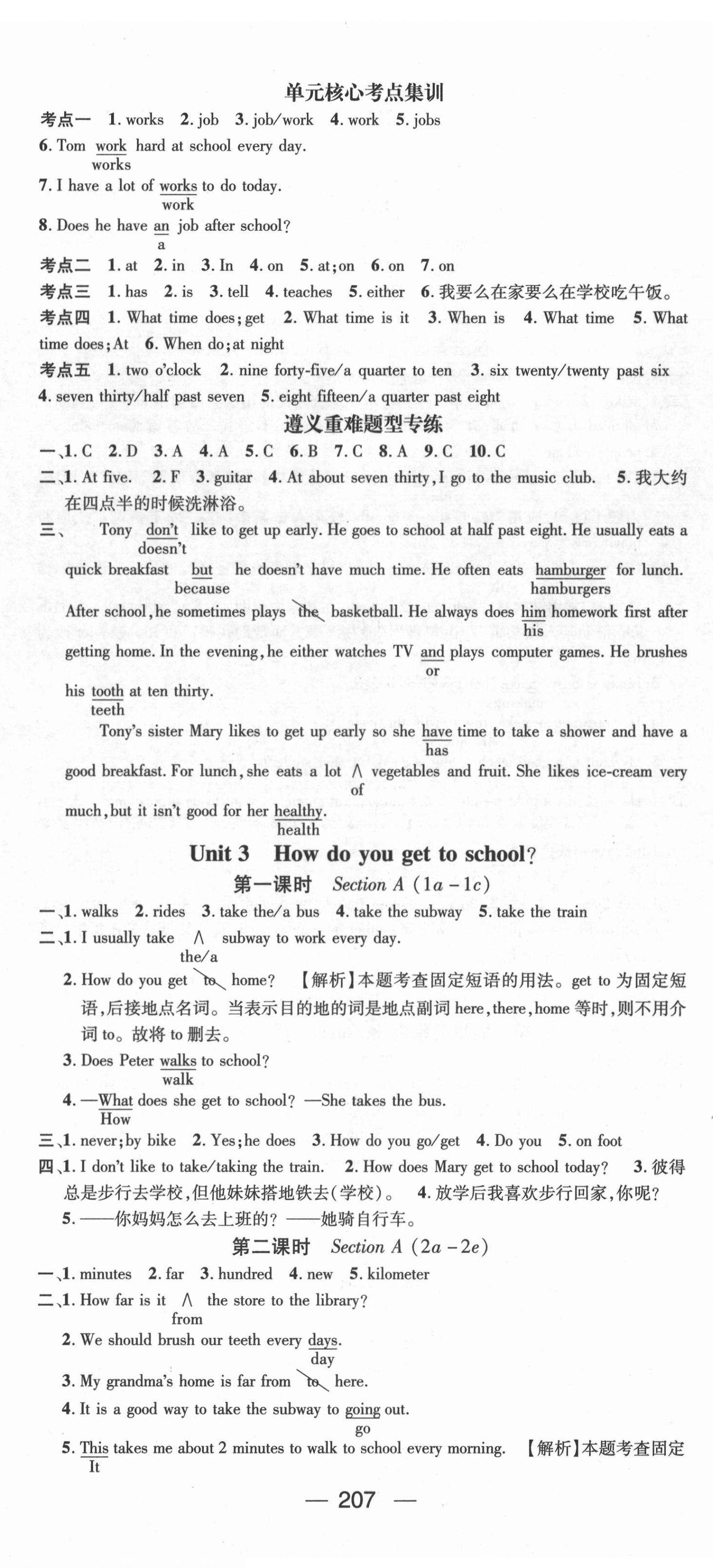 2022年名師測(cè)控七年級(jí)英語(yǔ)下冊(cè)人教版遵義專版 第5頁(yè)