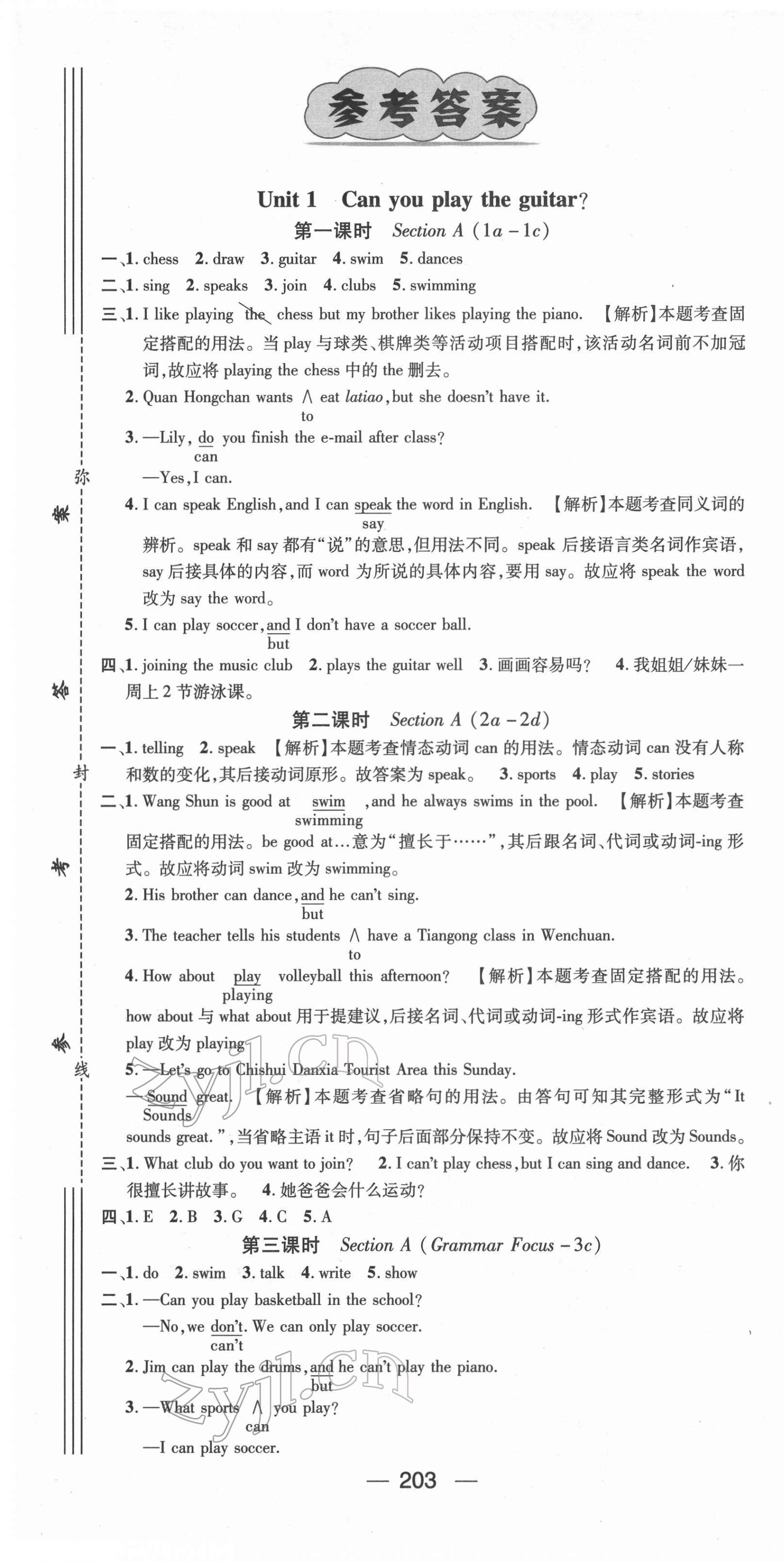 2022年名師測控七年級英語下冊人教版遵義專版 第1頁