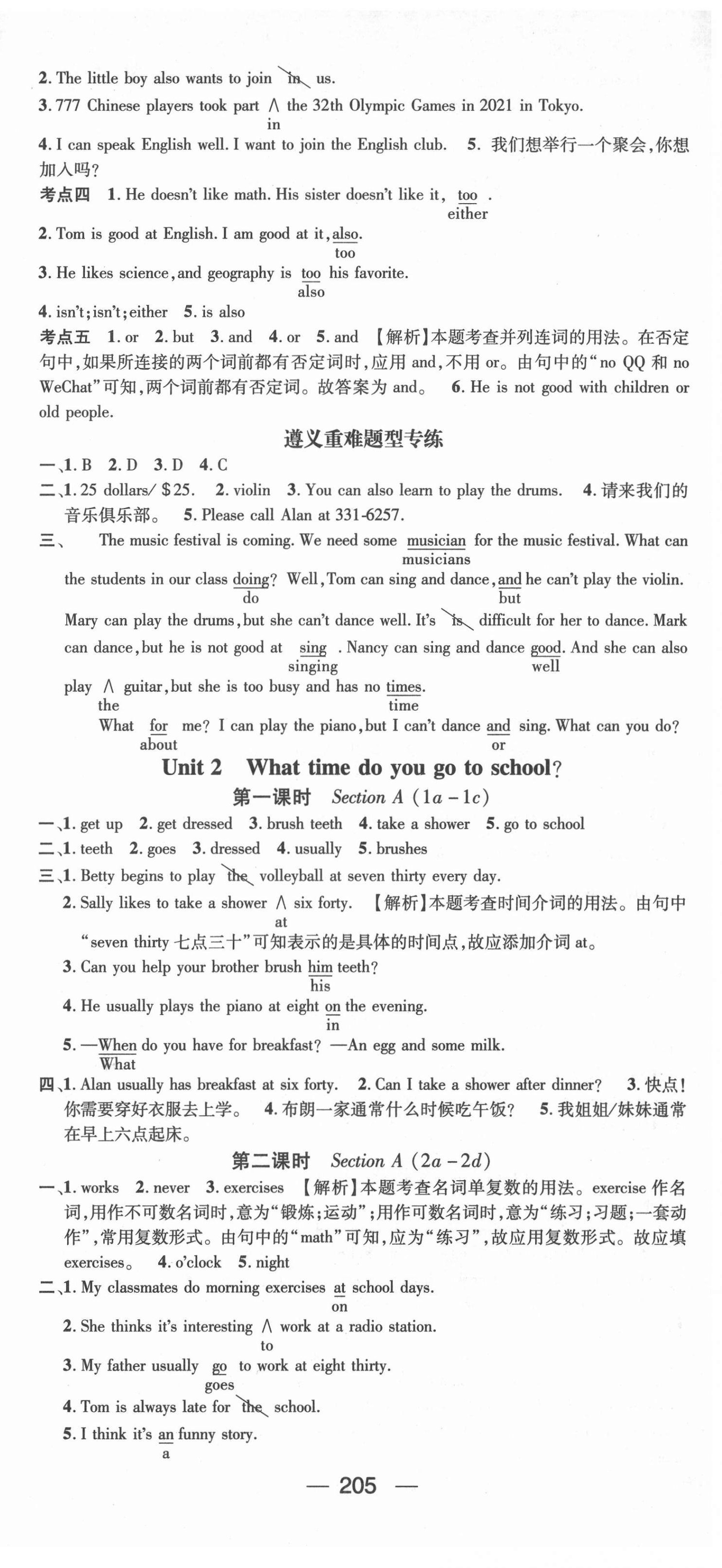 2022年名師測(cè)控七年級(jí)英語(yǔ)下冊(cè)人教版遵義專(zhuān)版 第3頁(yè)