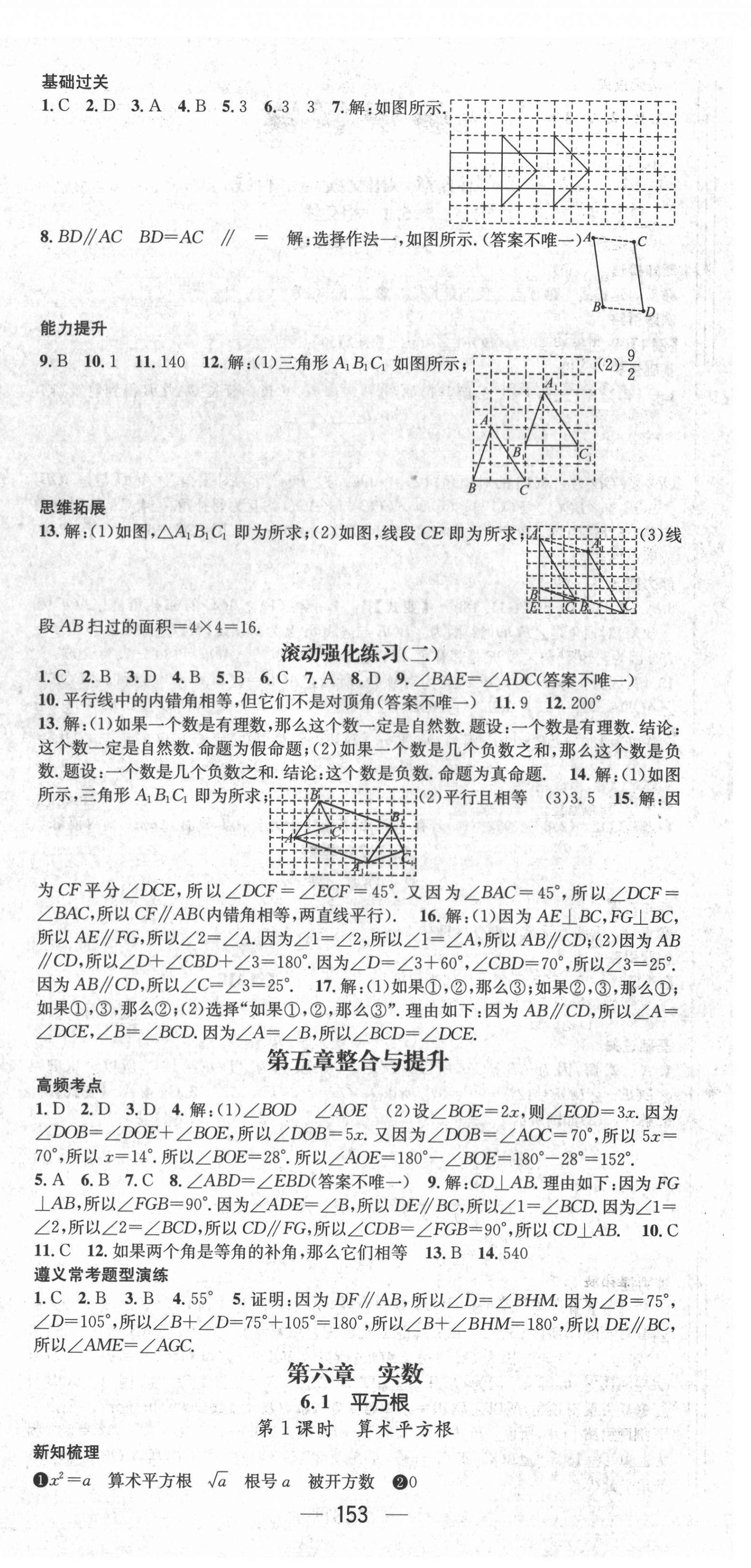 2022年名师测控七年级数学下册人教版遵义专版 第6页