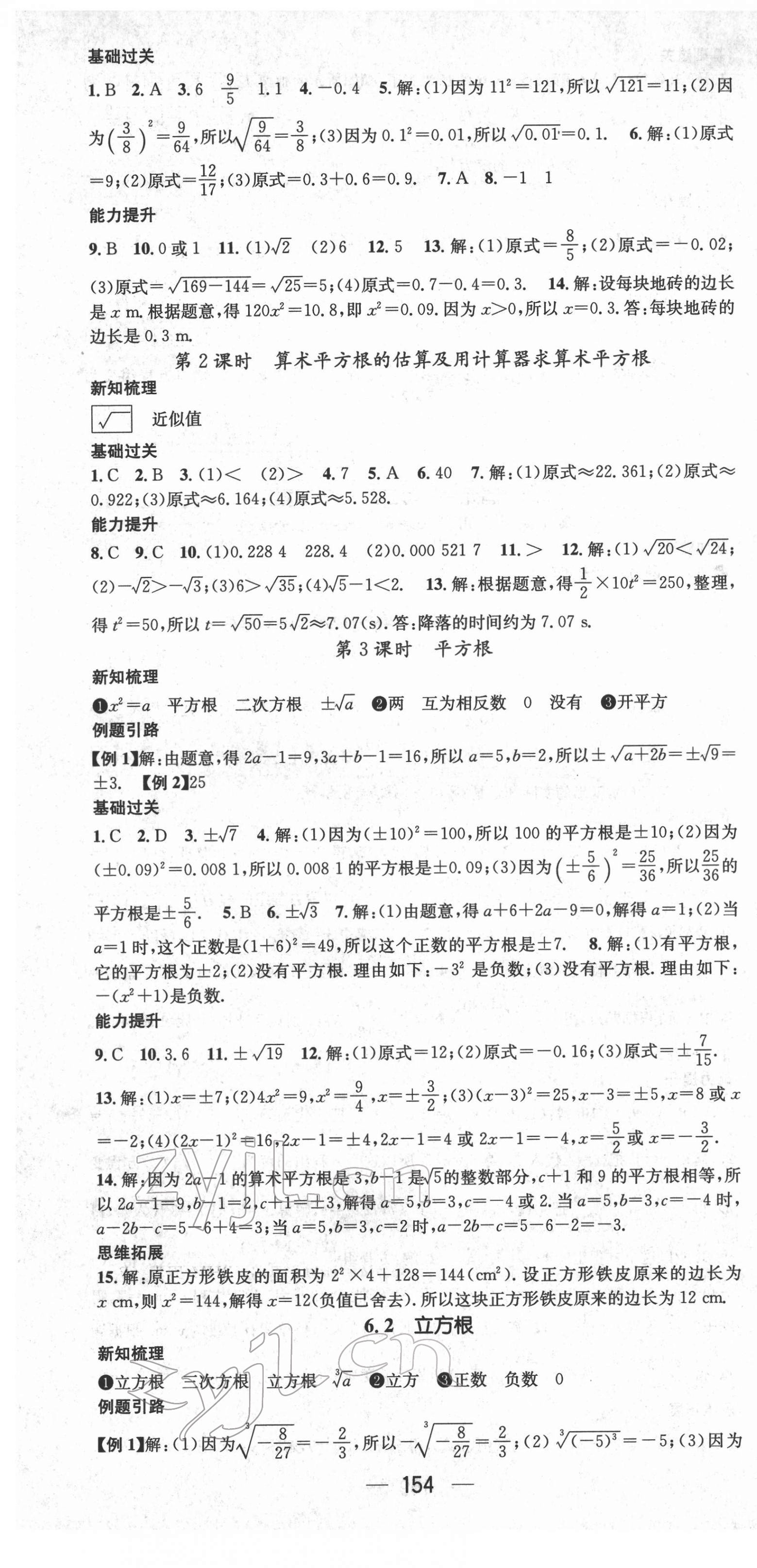 2022年名师测控七年级数学下册人教版遵义专版 第7页