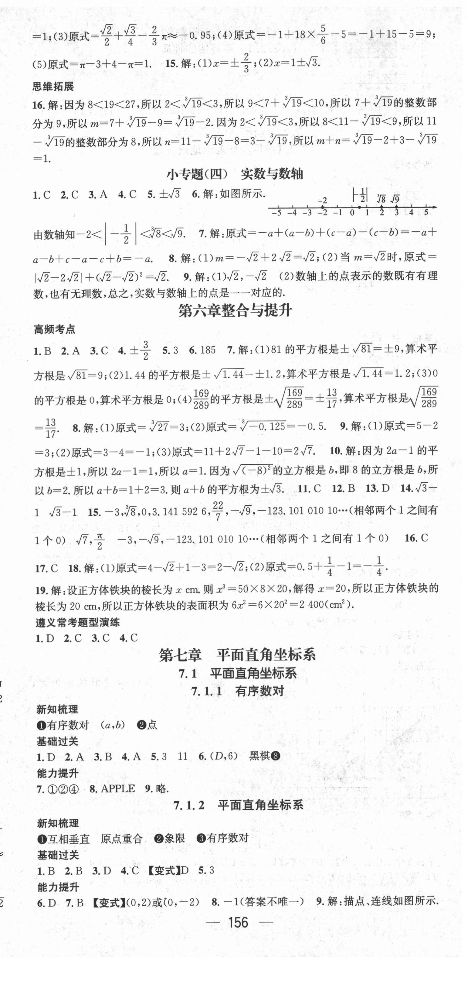 2022年名师测控七年级数学下册人教版遵义专版 第9页