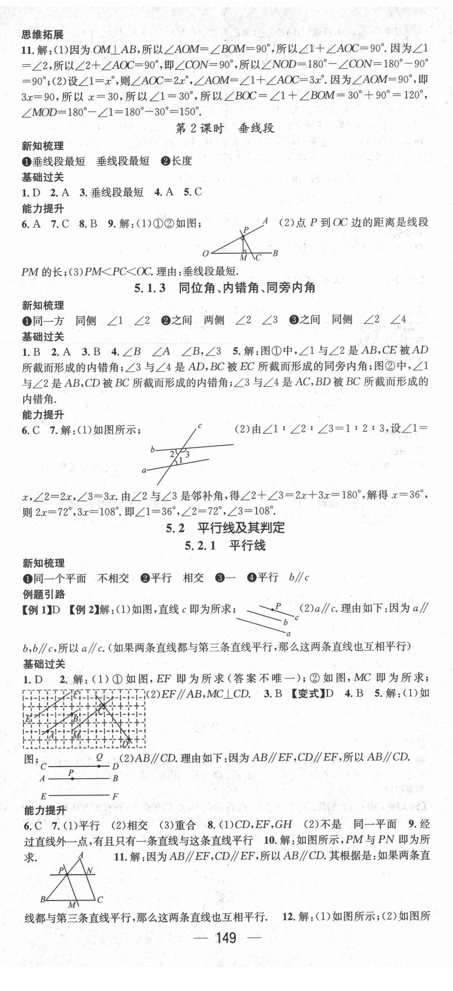 2022年名师测控七年级数学下册人教版遵义专版 第2页