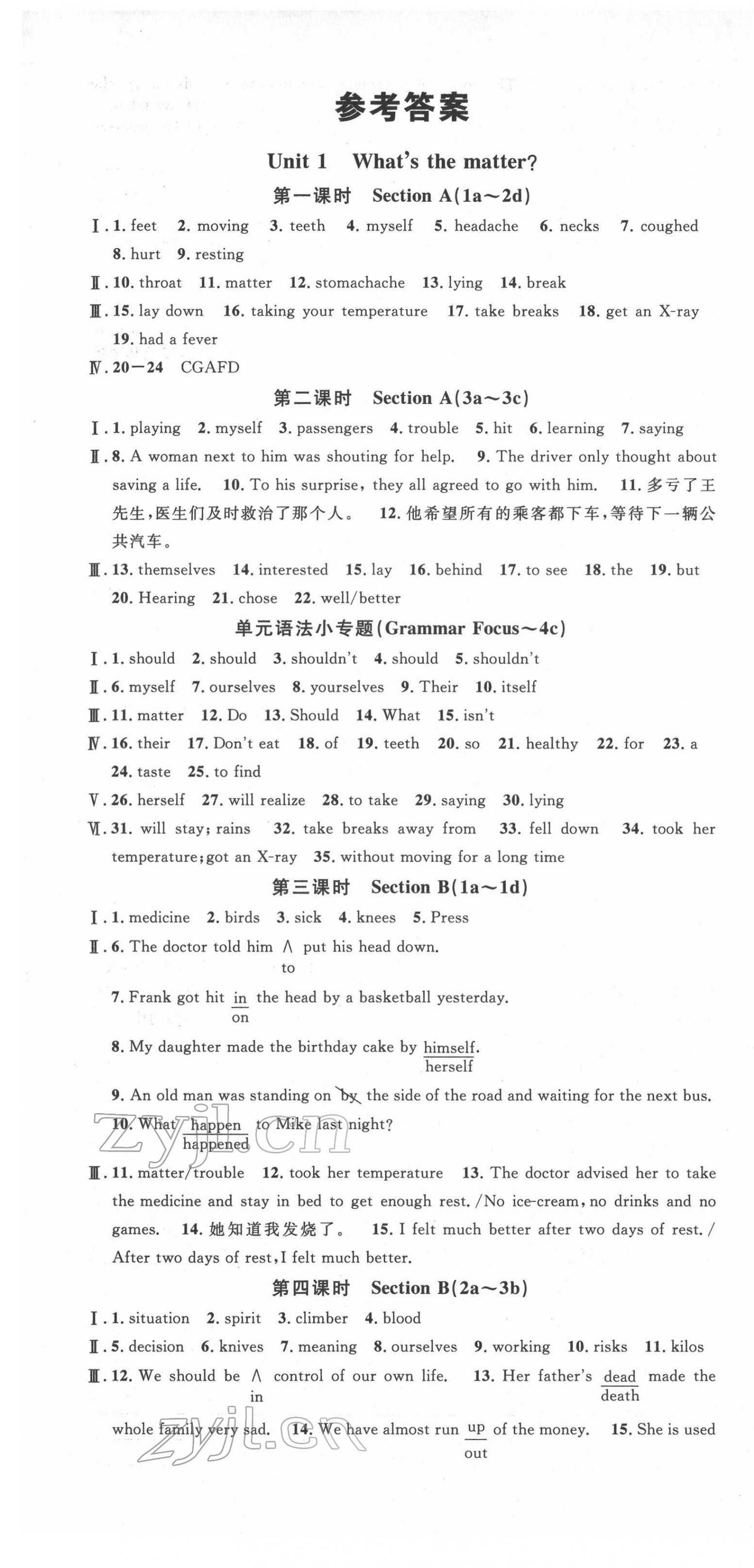 2022年名校課堂八年級英語下冊人教版遵義專版 第1頁