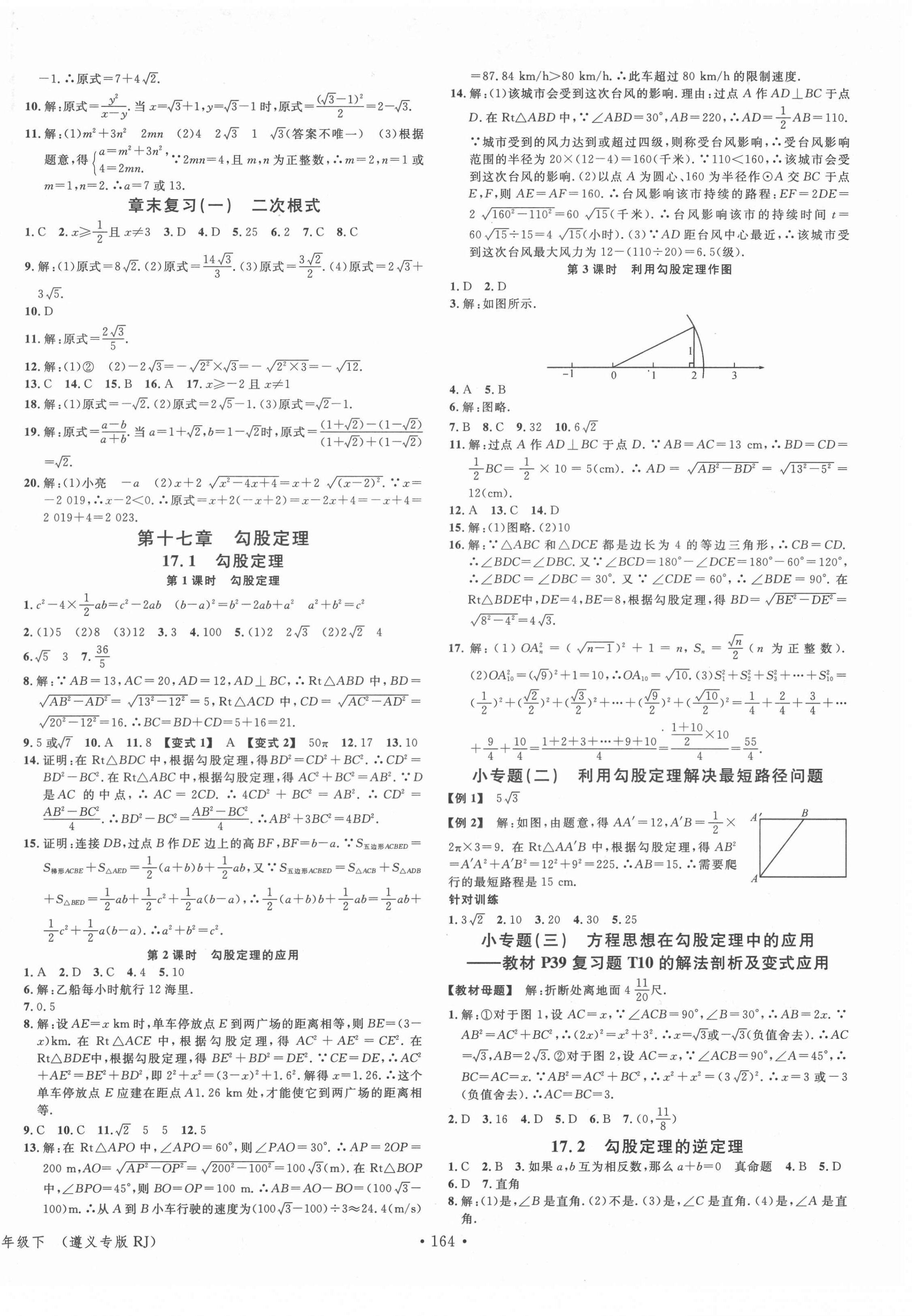 2022年名校課堂八年級數(shù)學(xué)下冊人教版遵義專版 第2頁