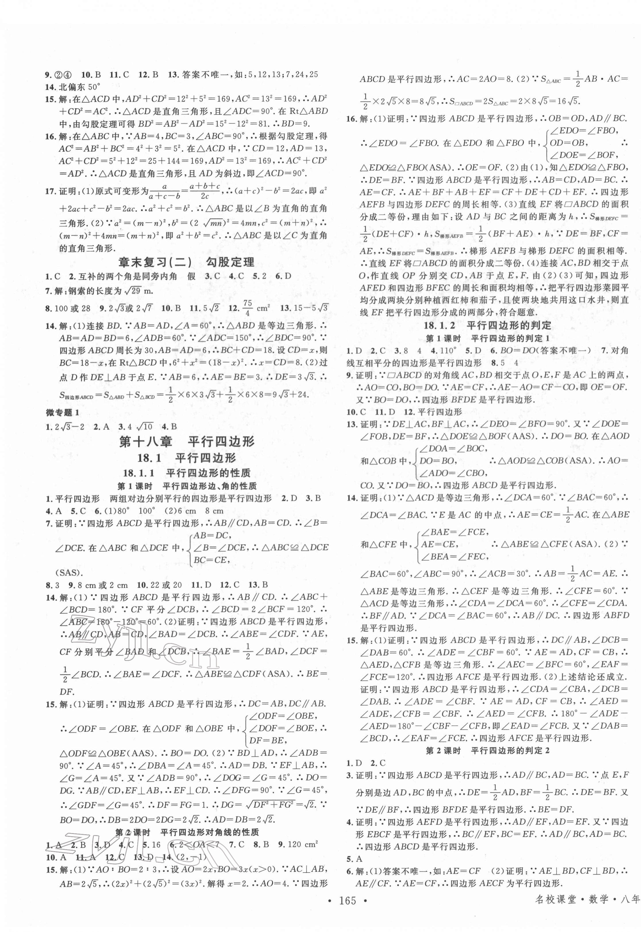 2022年名校課堂八年級數(shù)學(xué)下冊人教版遵義專版 第3頁