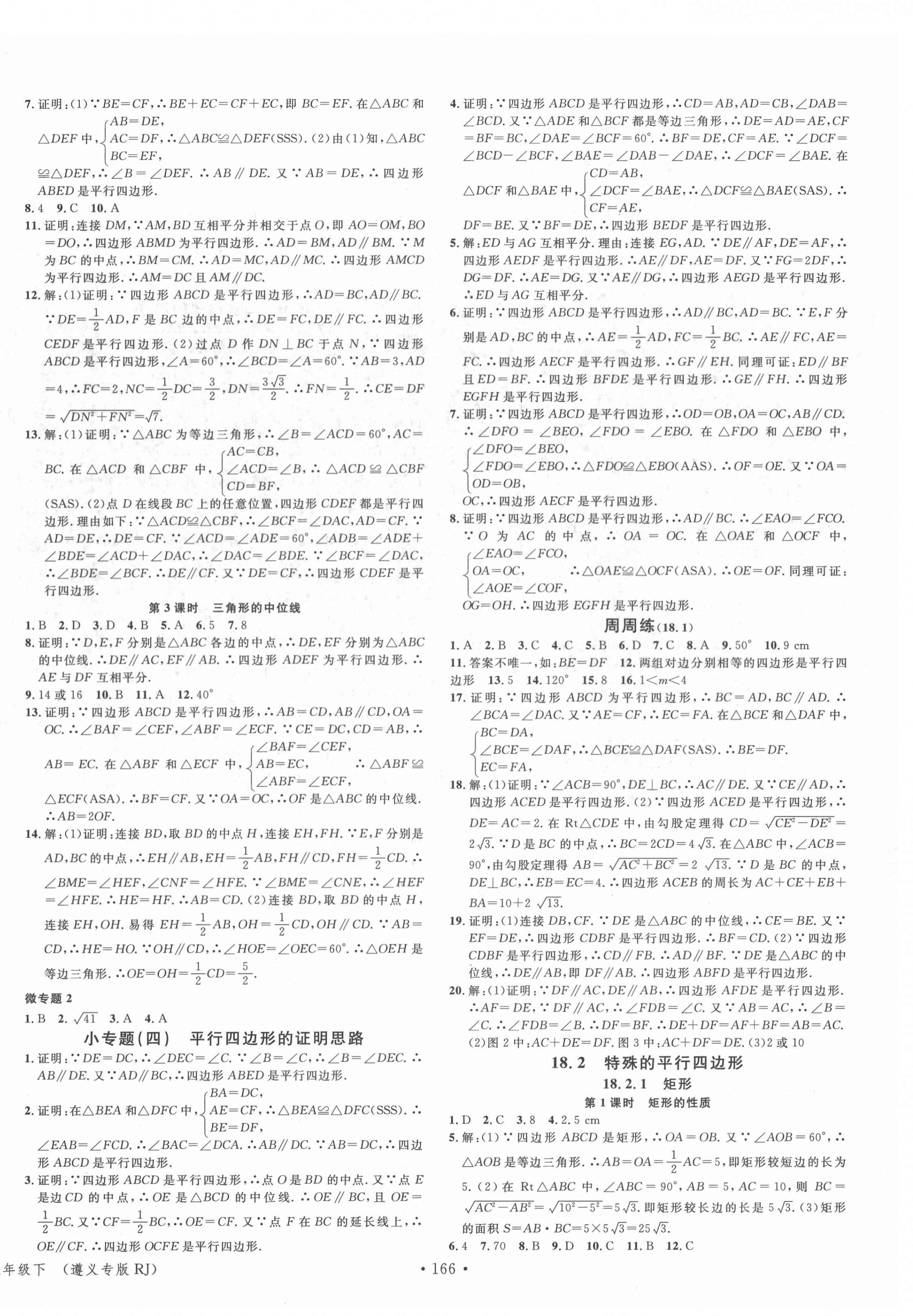 2022年名校課堂八年級數(shù)學下冊人教版遵義專版 第4頁