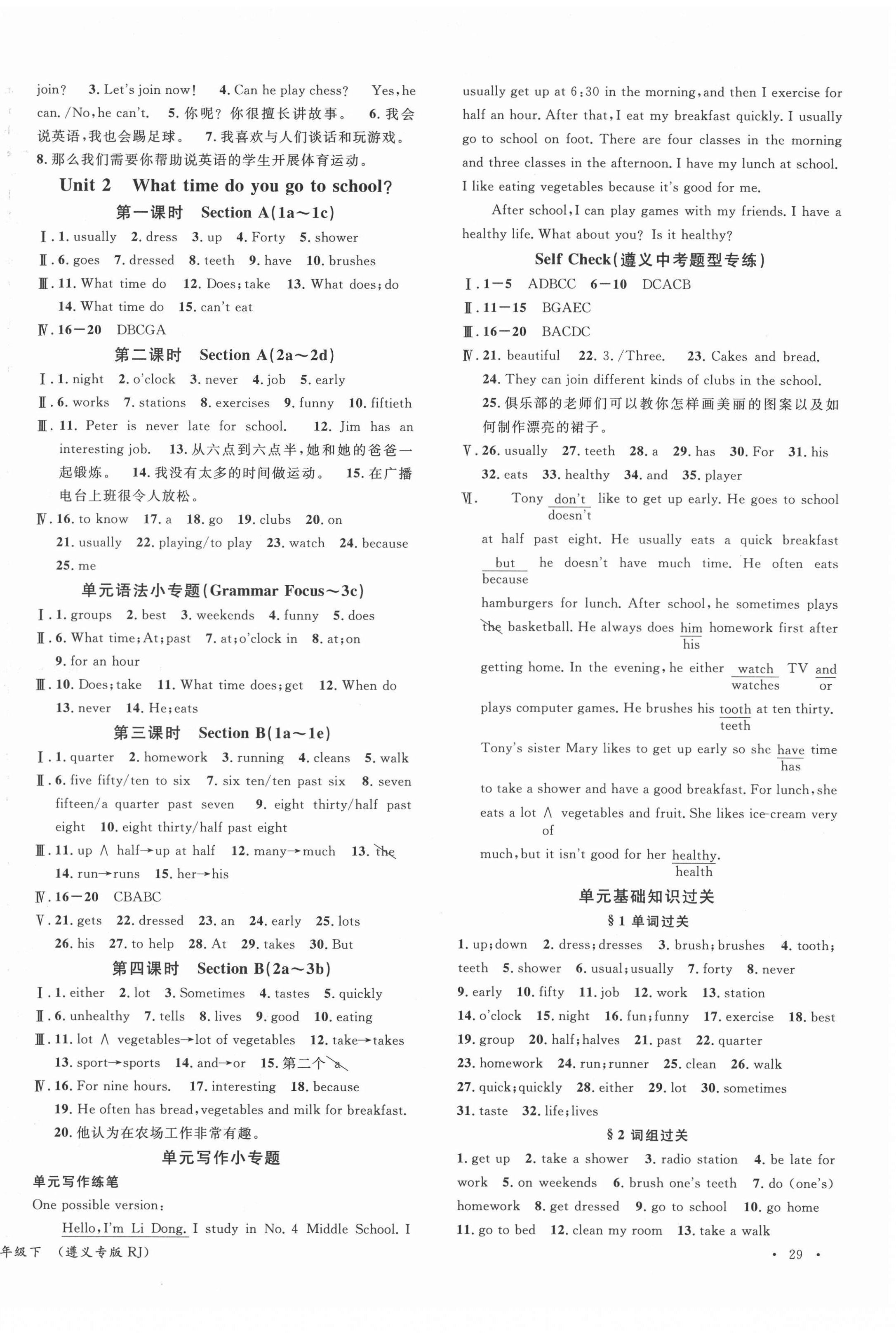 2022年名校課堂七年級(jí)英語下冊(cè)人教版遵義專版 第2頁