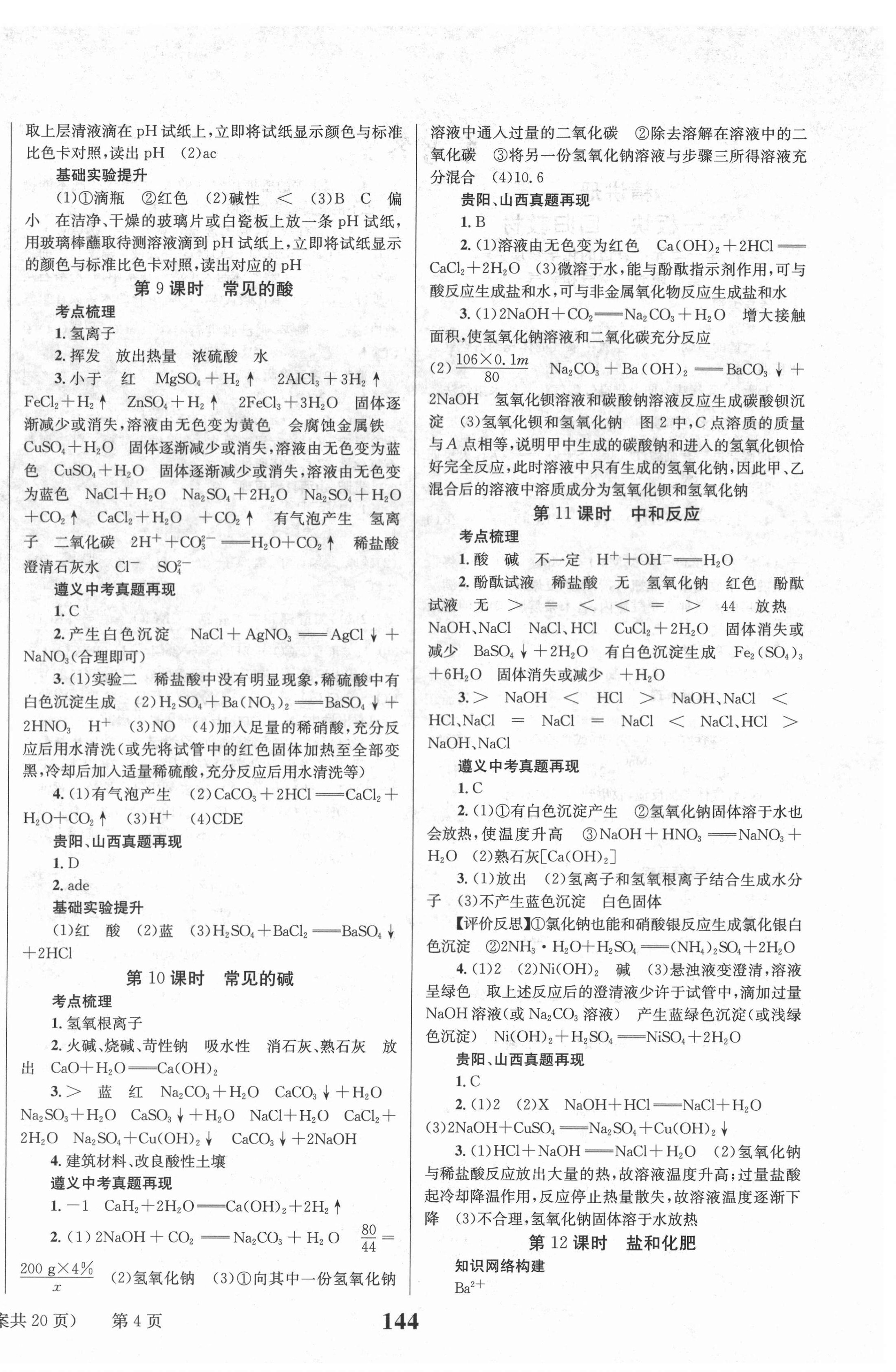 2022年中考奪冠化學(xué)遵義專版北京時代華文書局 第4頁