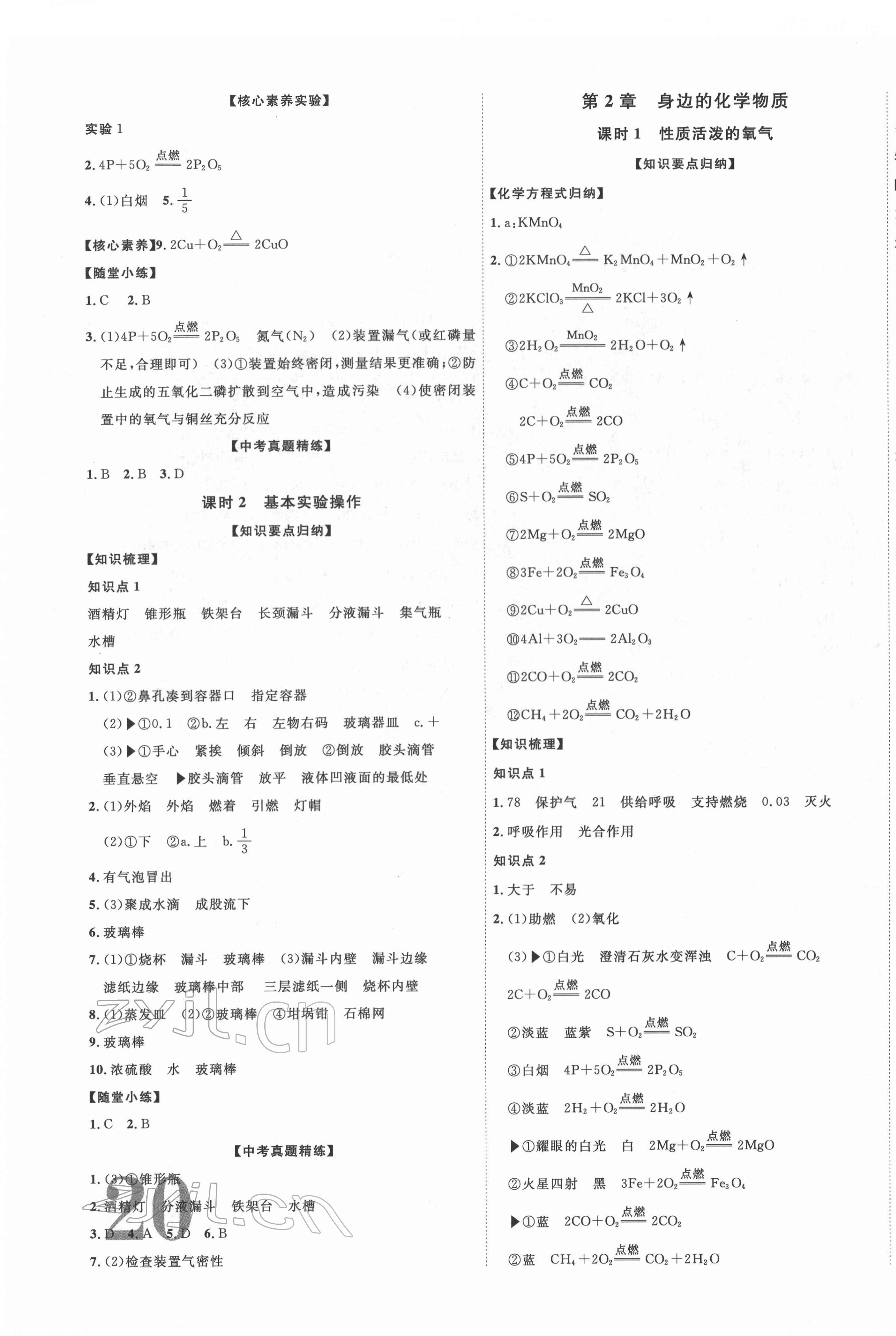 2022年貴州中考新突破化學(xué)遵義專版 第3頁