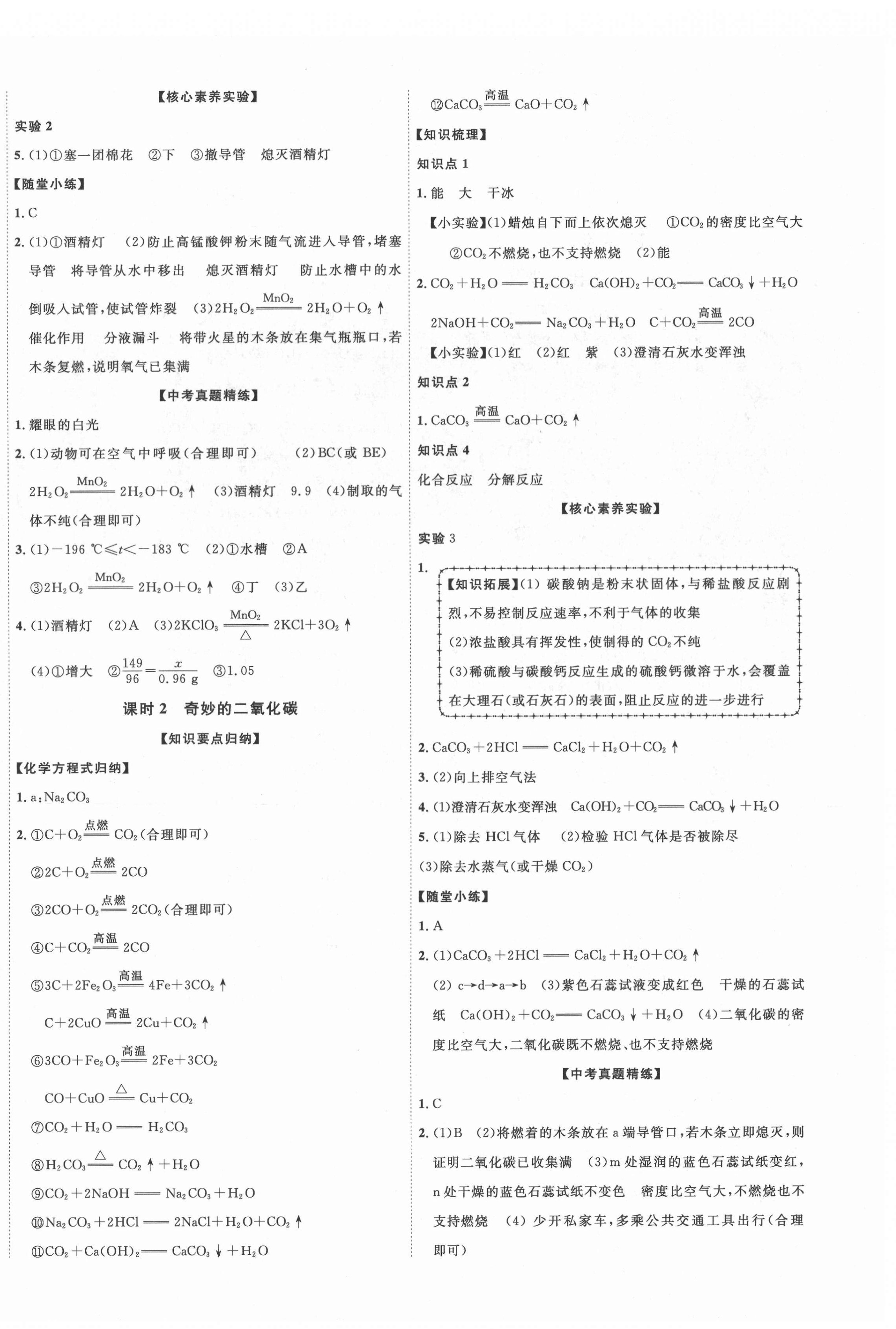 2022年貴州中考新突破化學遵義專版 第4頁