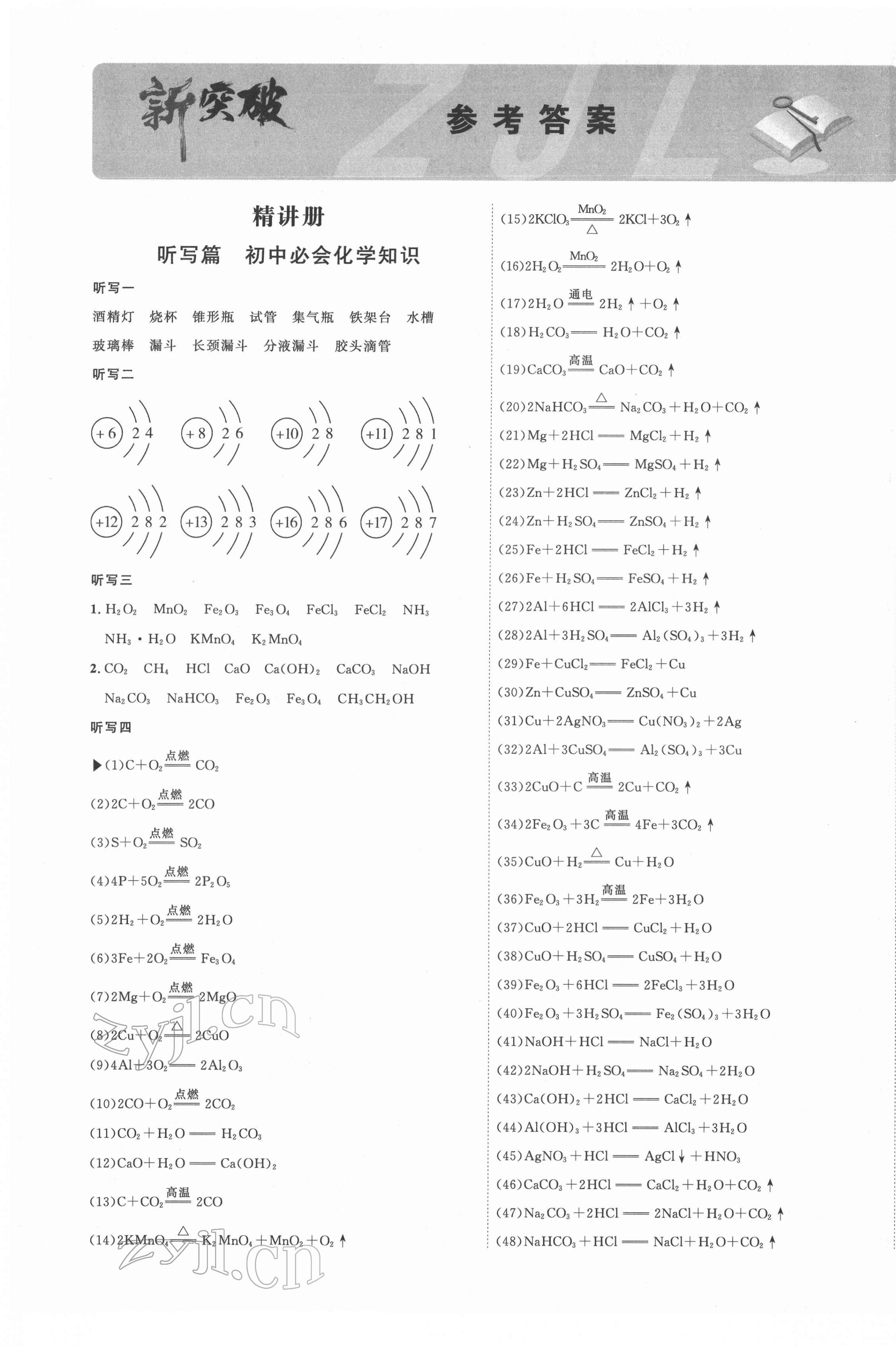 2022年貴州中考新突破化學遵義專版 第1頁