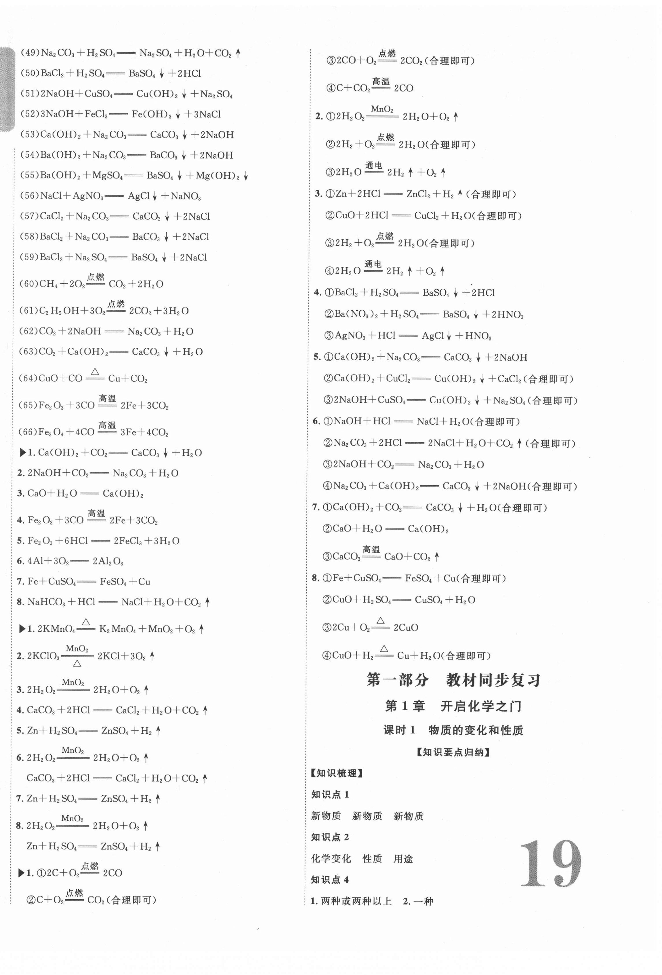 2022年贵州中考新突破化学遵义专版 第2页