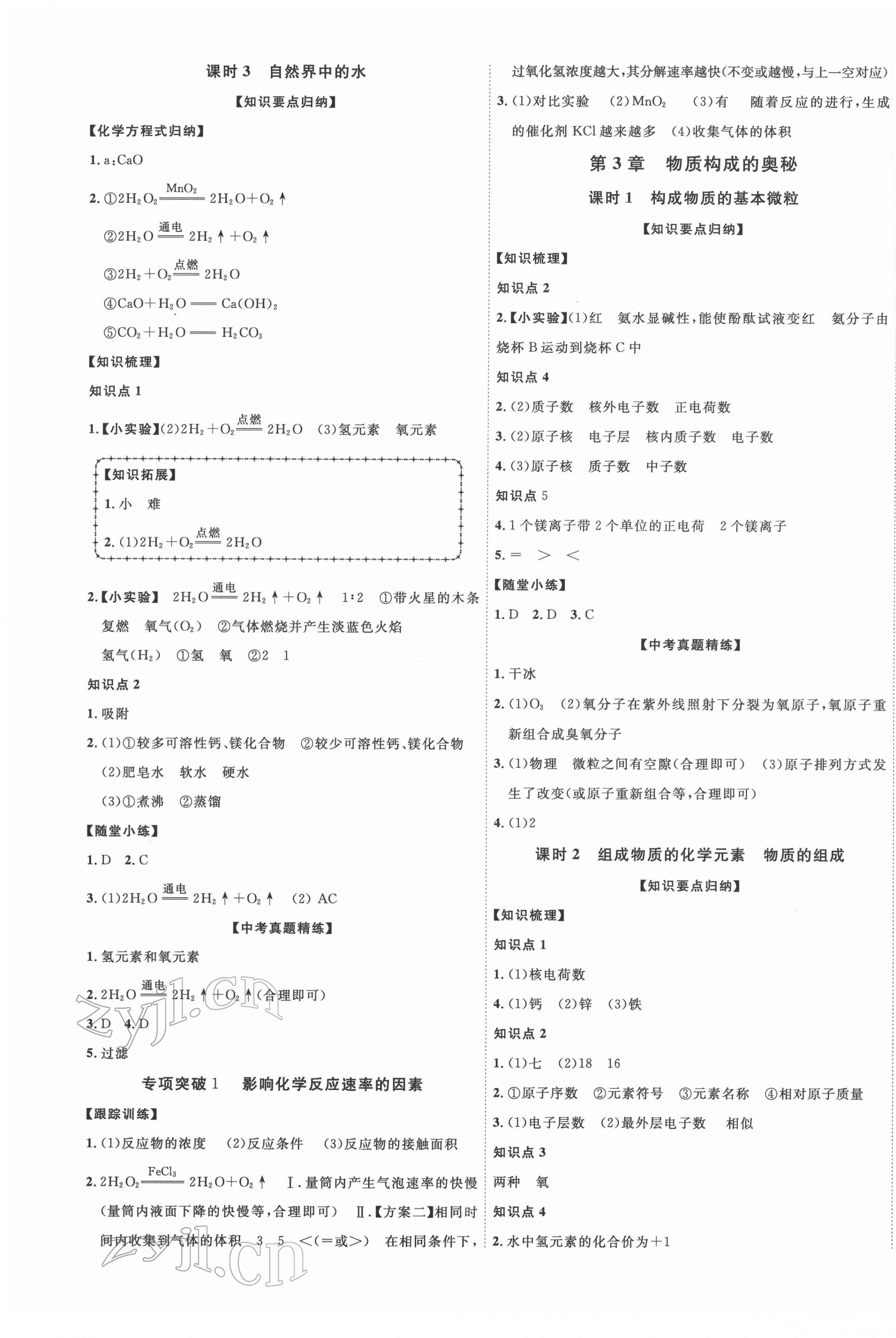 2022年貴州中考新突破化學(xué)遵義專版 第5頁