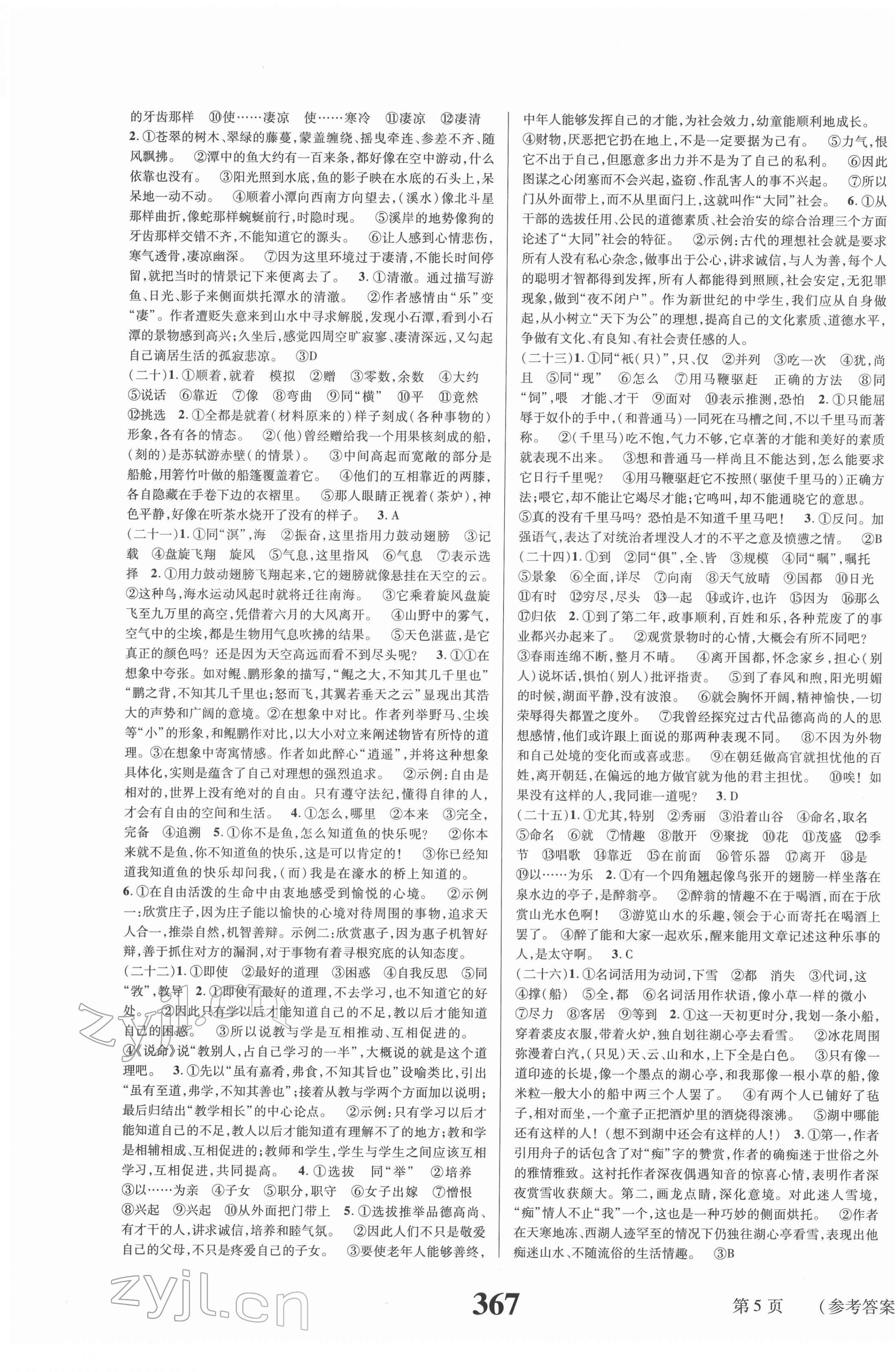 2022年中考奪冠語文遵義專版北京時(shí)代華文書局 第5頁
