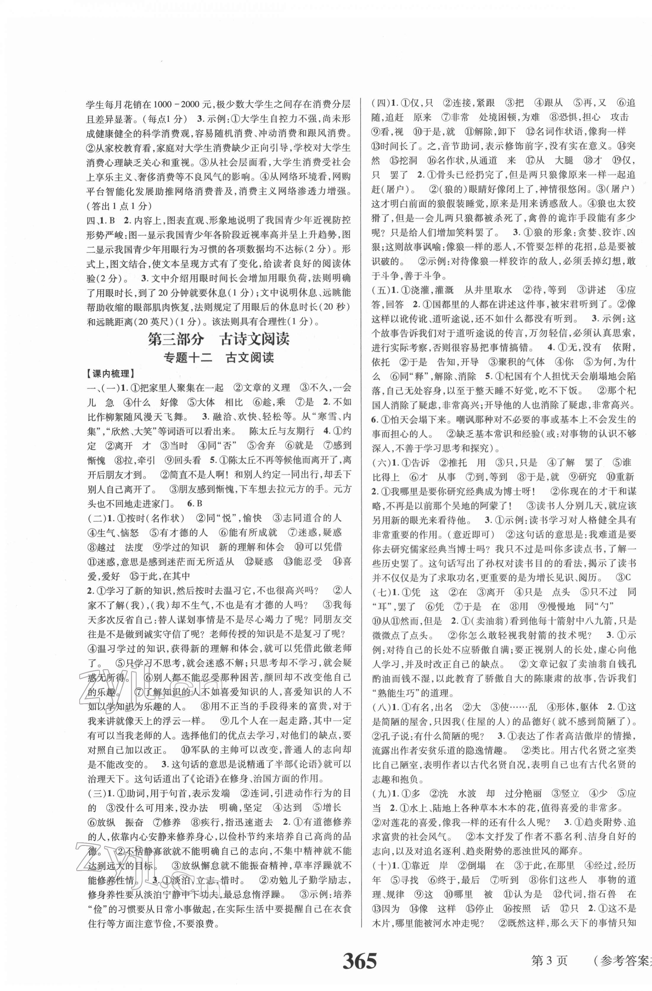 2022年中考奪冠語(yǔ)文遵義專版北京時(shí)代華文書局 第3頁(yè)