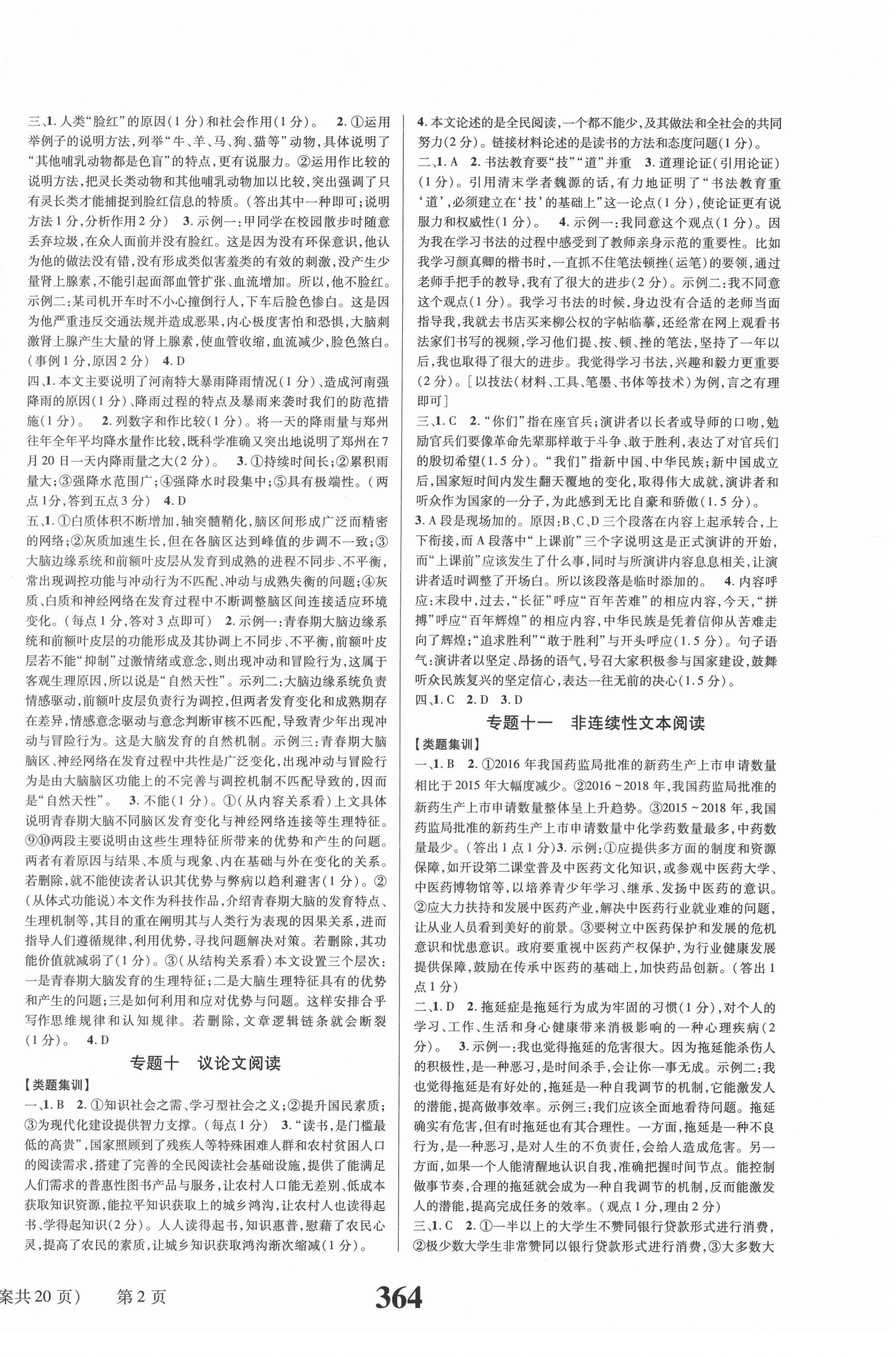 2022年中考夺冠语文遵义专版北京时代华文书局 第2页