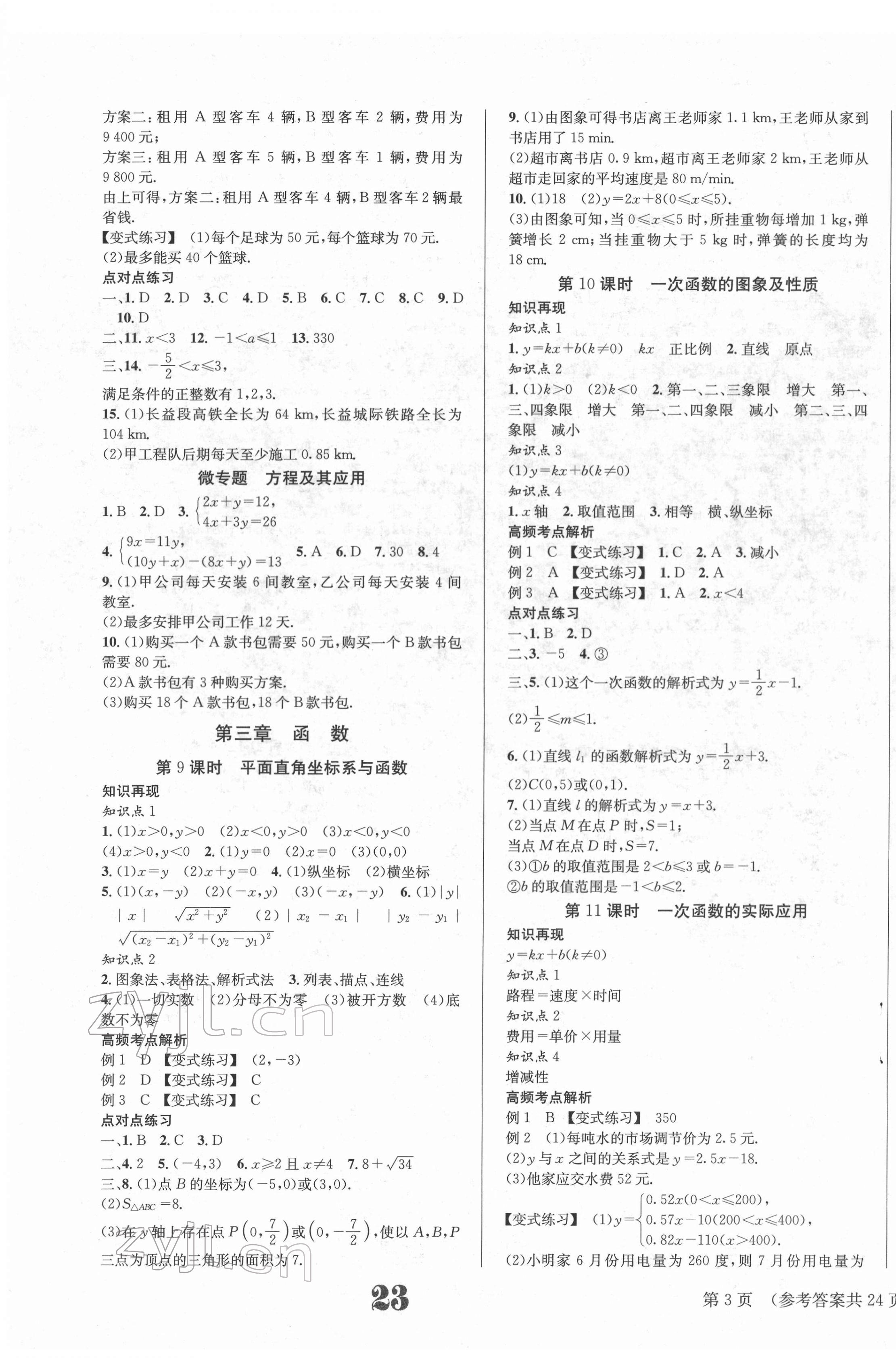 2022年中考奪冠數(shù)學(xué)遵義專(zhuān)版北京時(shí)代華文書(shū)局 第3頁(yè)