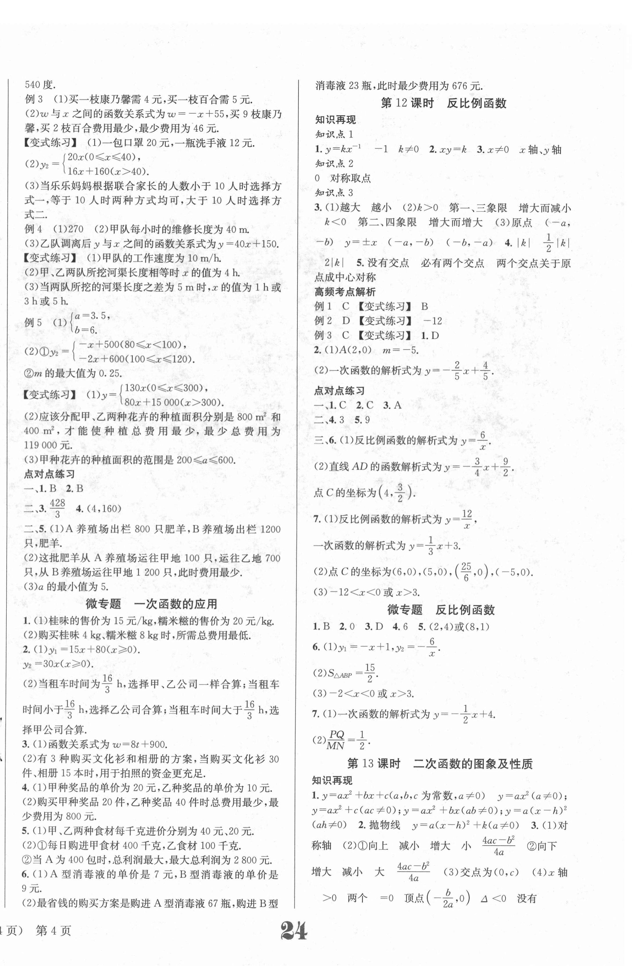 2022年中考奪冠數(shù)學(xué)遵義專版北京時(shí)代華文書局 第4頁
