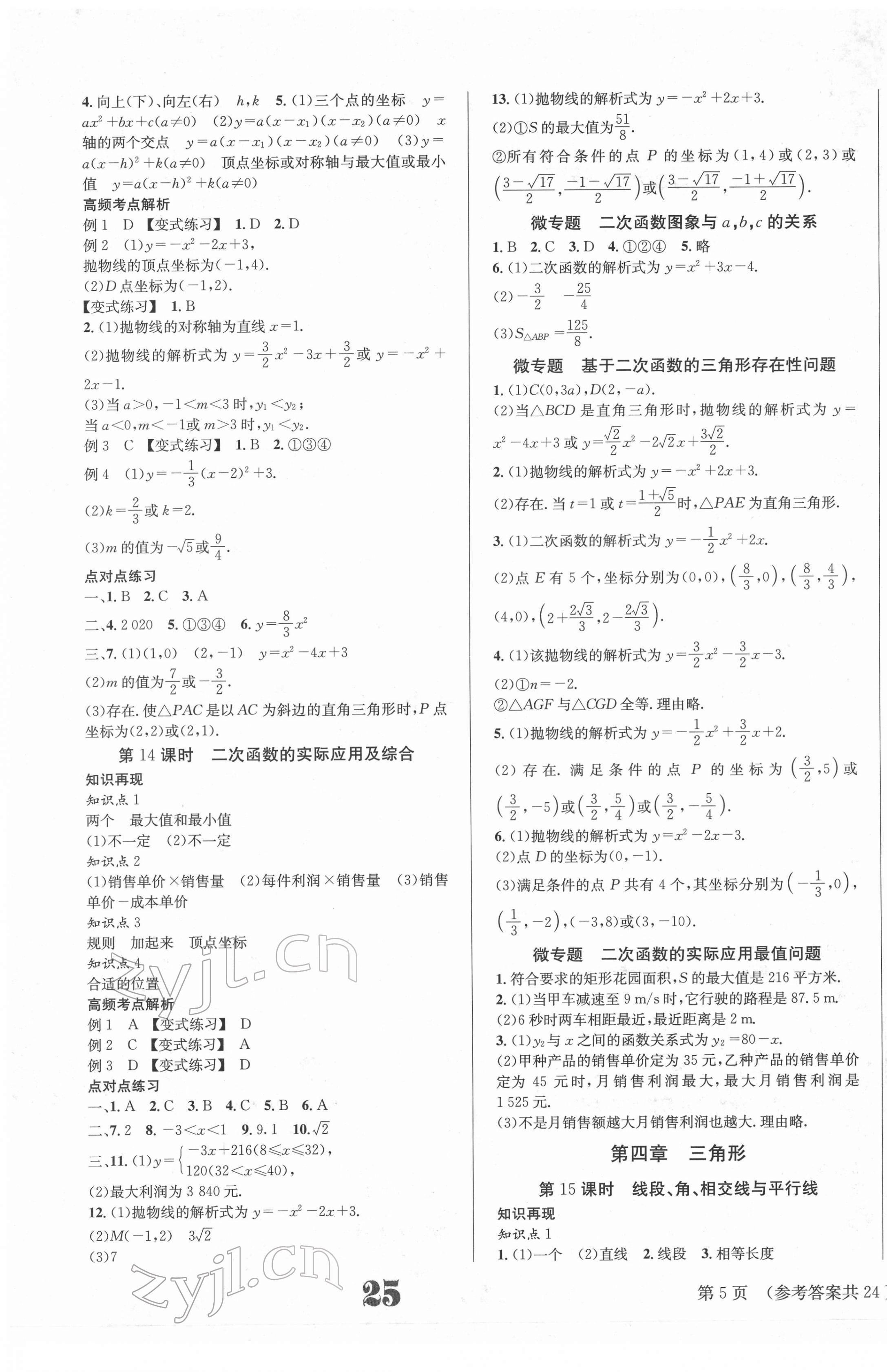 2022年中考奪冠數(shù)學遵義專版北京時代華文書局 第5頁