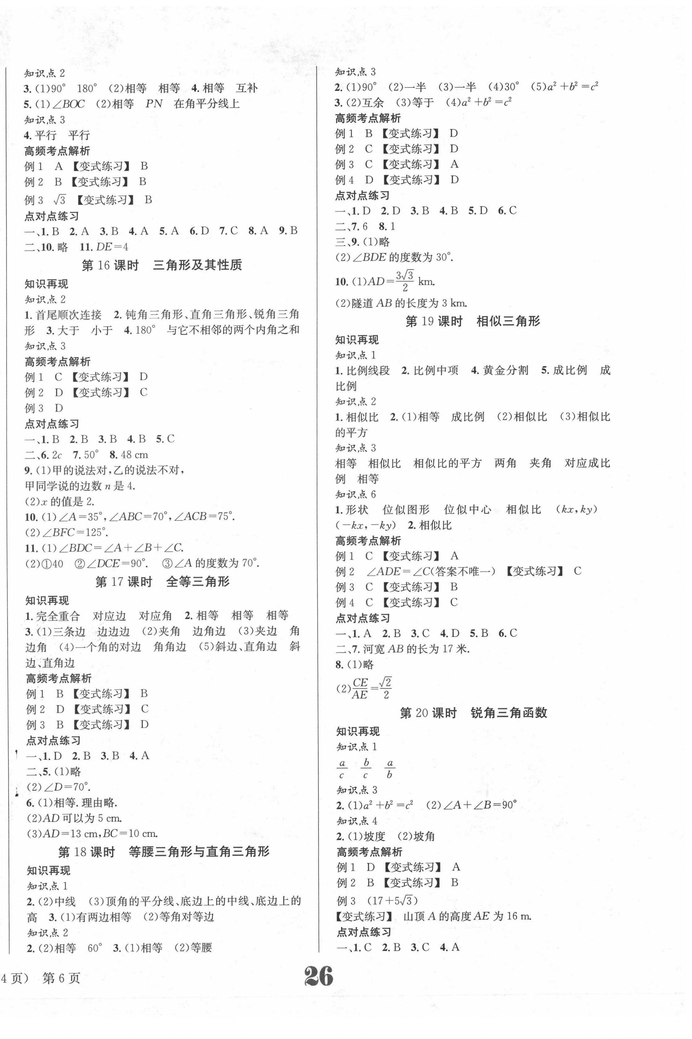 2022年中考奪冠數(shù)學(xué)遵義專版北京時(shí)代華文書局 第6頁