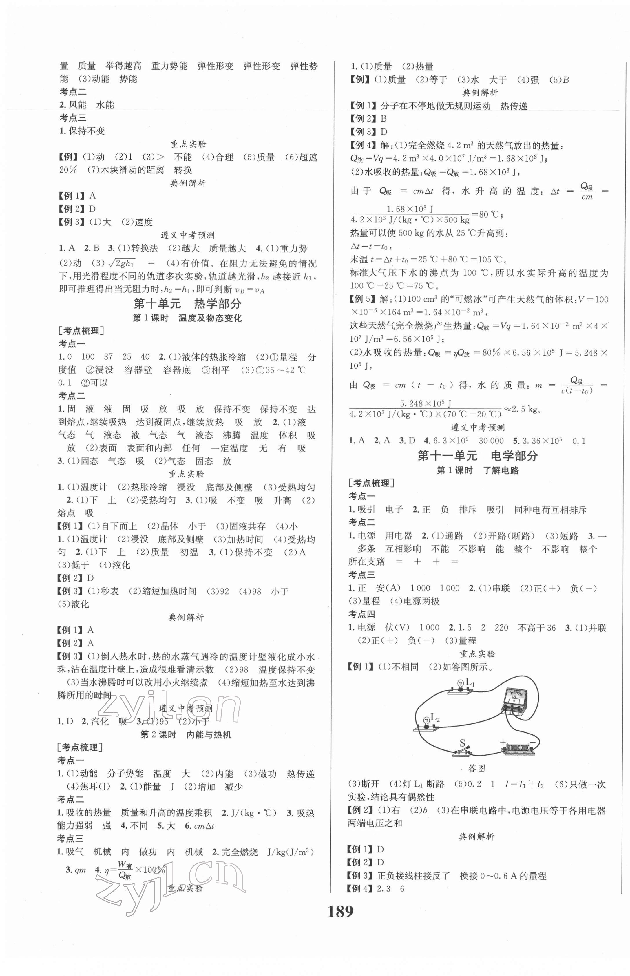 2022年中考奪冠物理遵義專(zhuān)版北京時(shí)代華文書(shū)局 第5頁(yè)