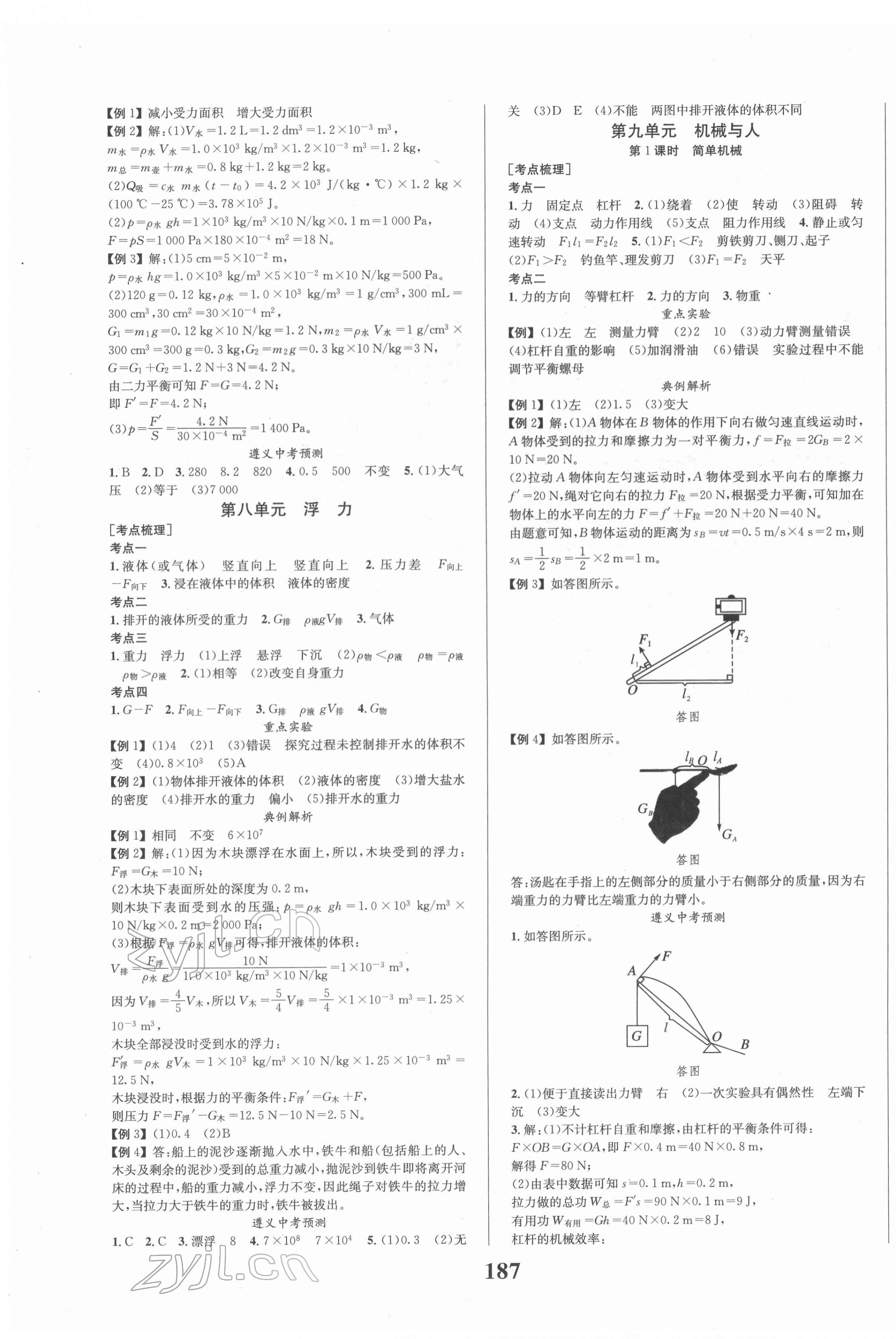2022年中考奪冠物理遵義專版北京時代華文書局 第3頁
