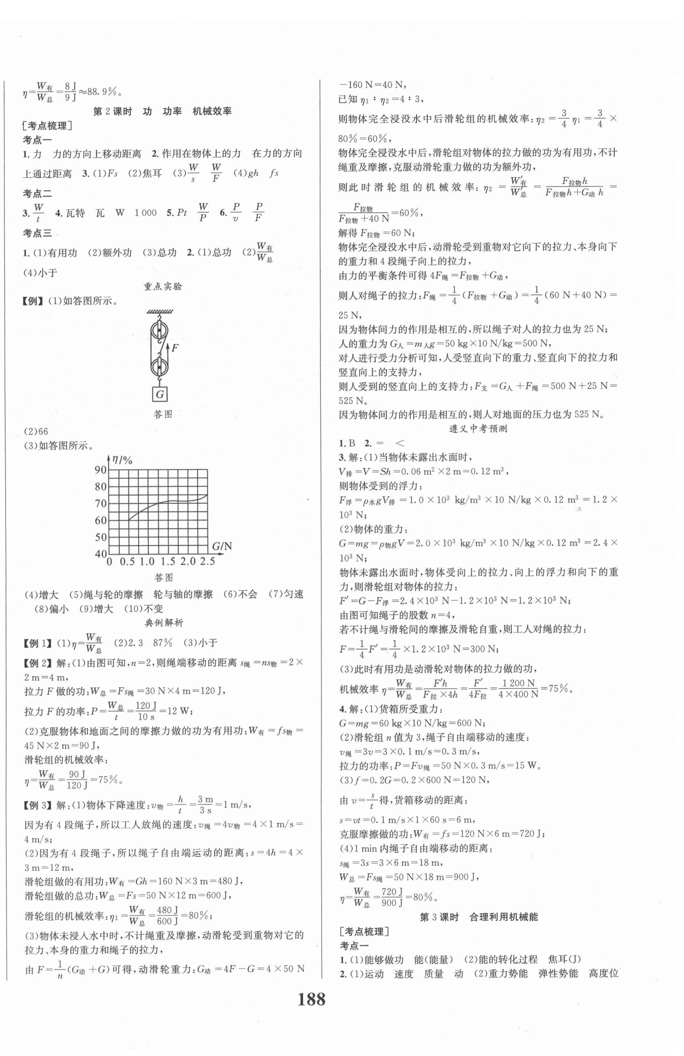2022年中考奪冠物理遵義專版北京時(shí)代華文書局 第4頁(yè)