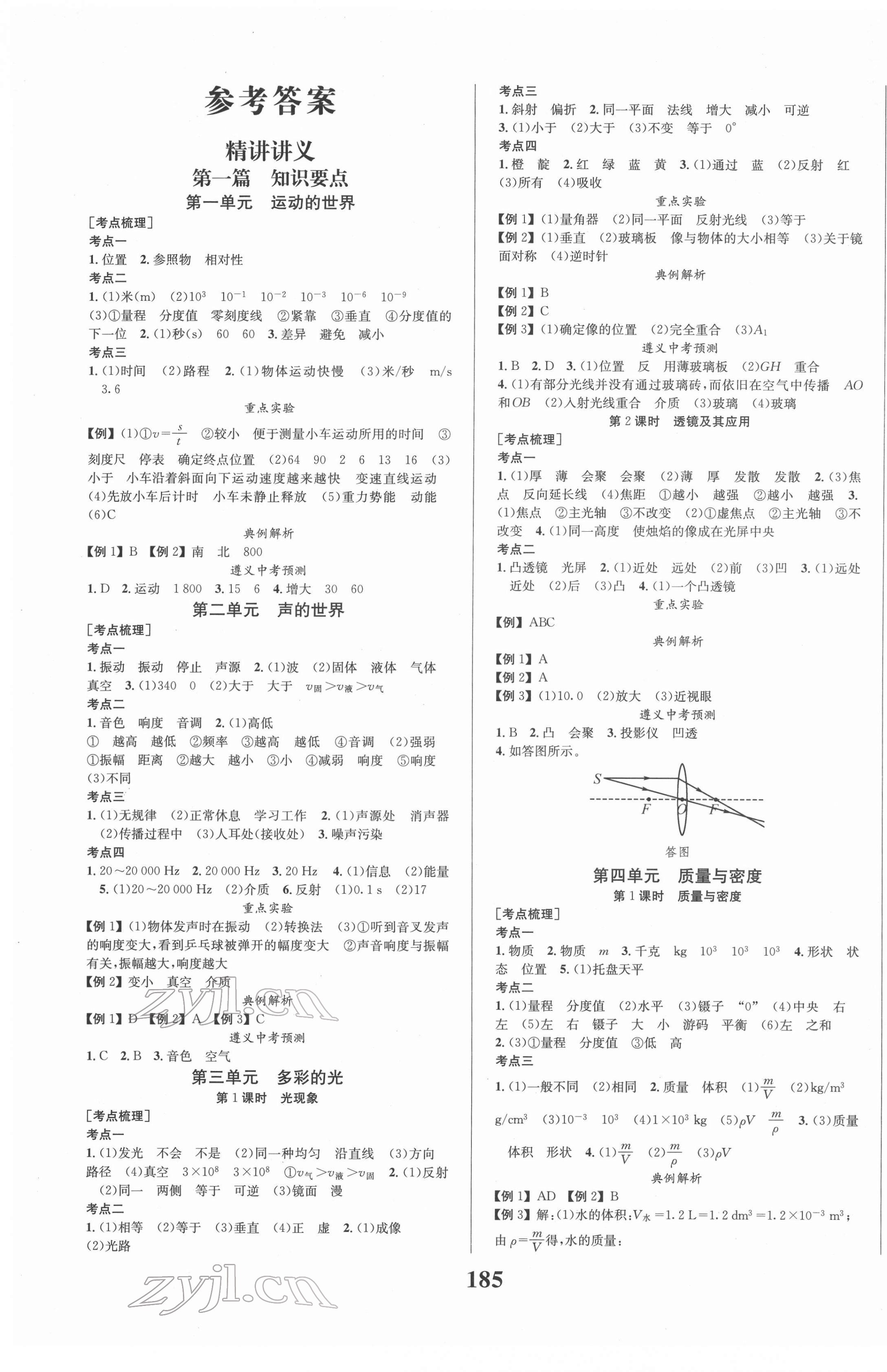 2022年中考奪冠物理遵義專版北京時代華文書局 第1頁