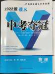 2022年中考奪冠物理遵義專版北京時代華文書局
