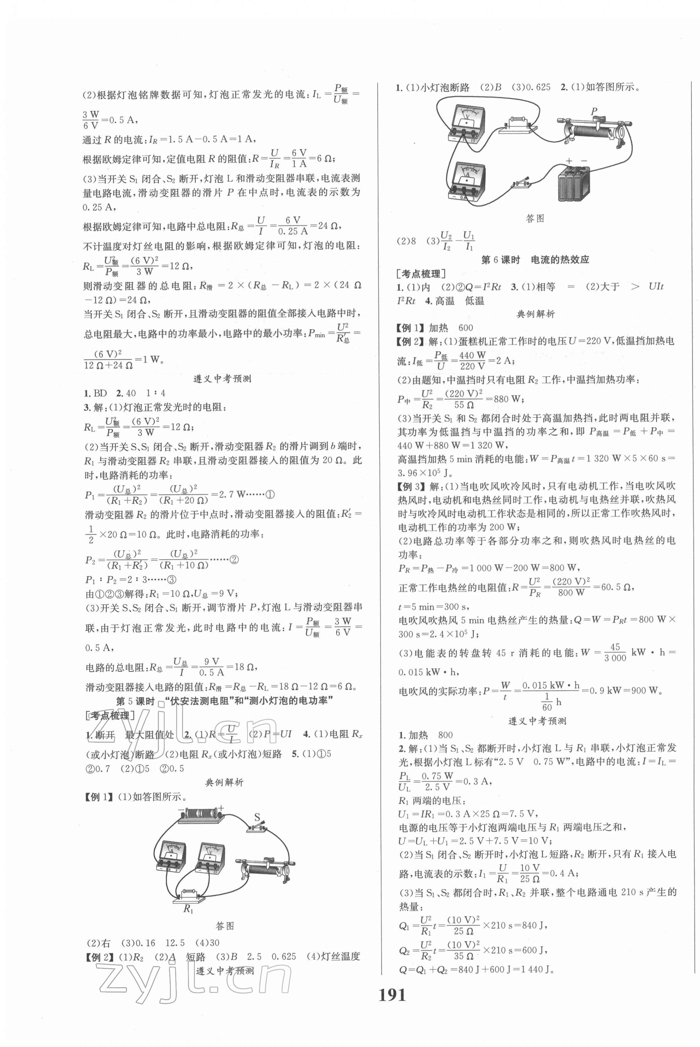 2022年中考奪冠物理遵義專版北京時代華文書局 第7頁
