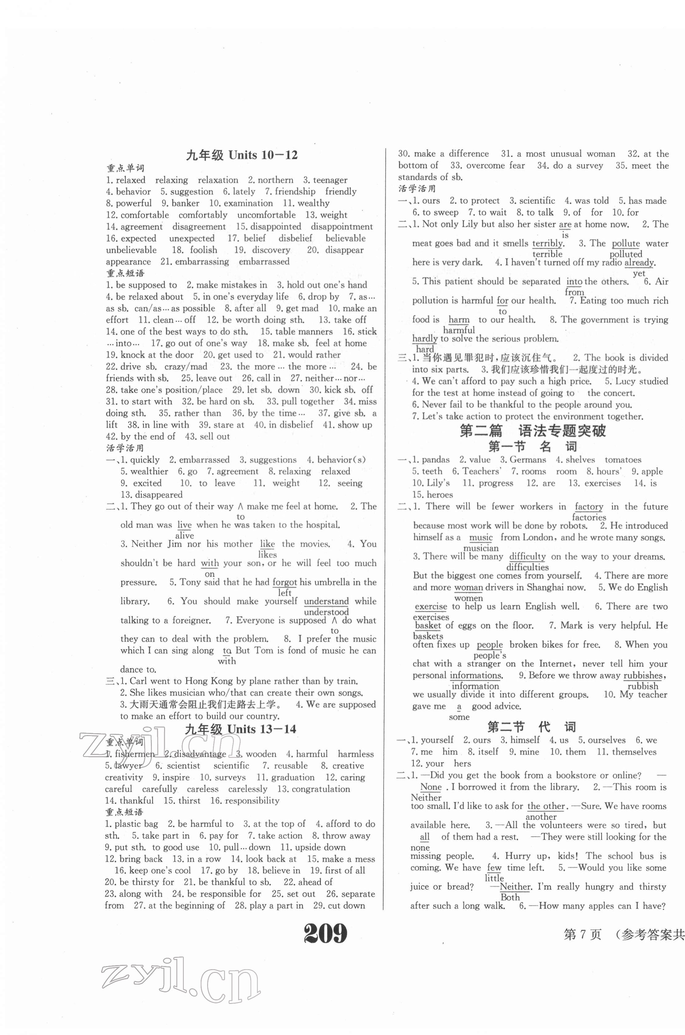 2022年中考奪冠英語遵義專版北京時(shí)代華文書局 第7頁