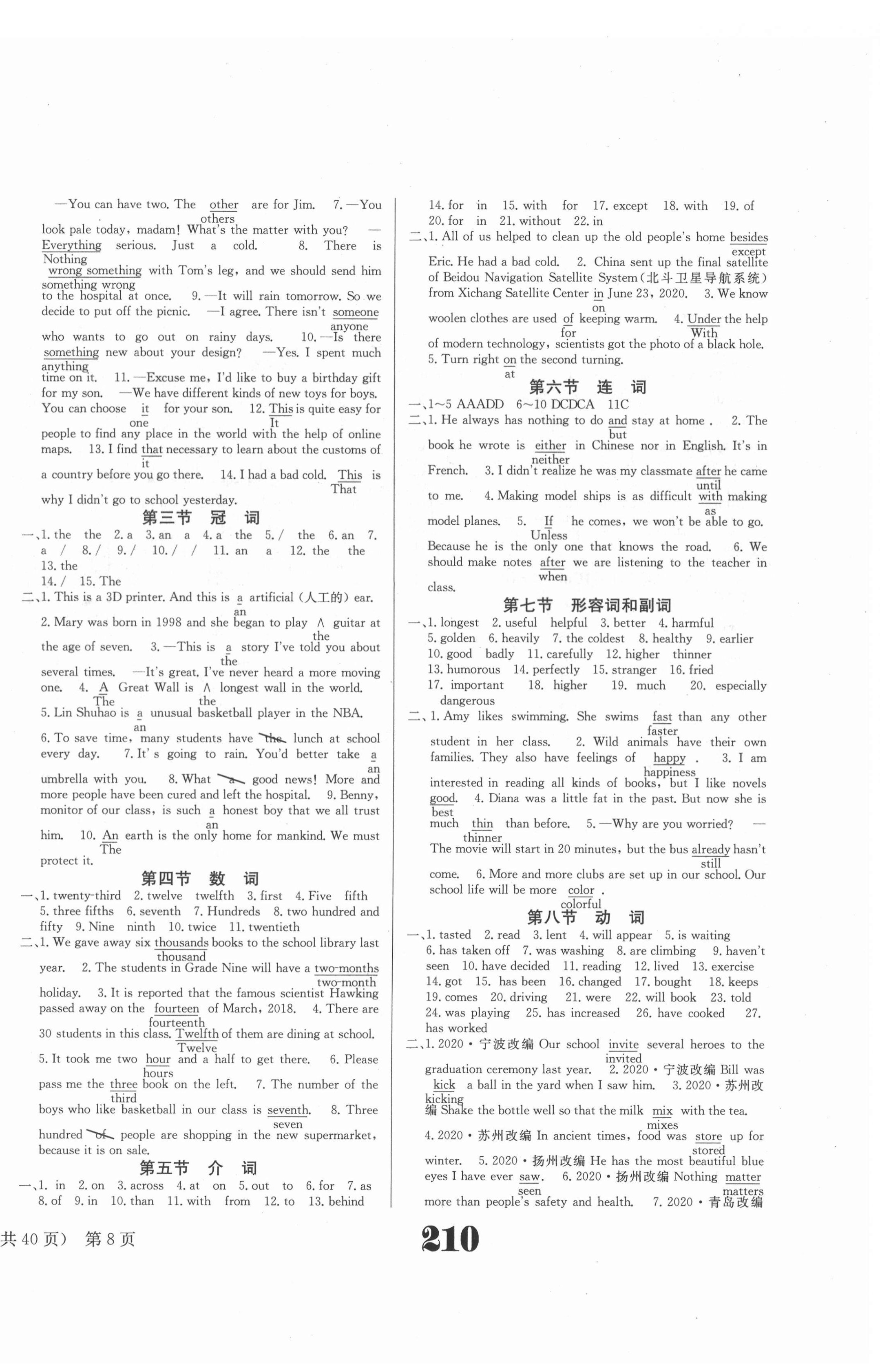 2022年中考奪冠英語(yǔ)遵義專(zhuān)版北京時(shí)代華文書(shū)局 第8頁(yè)