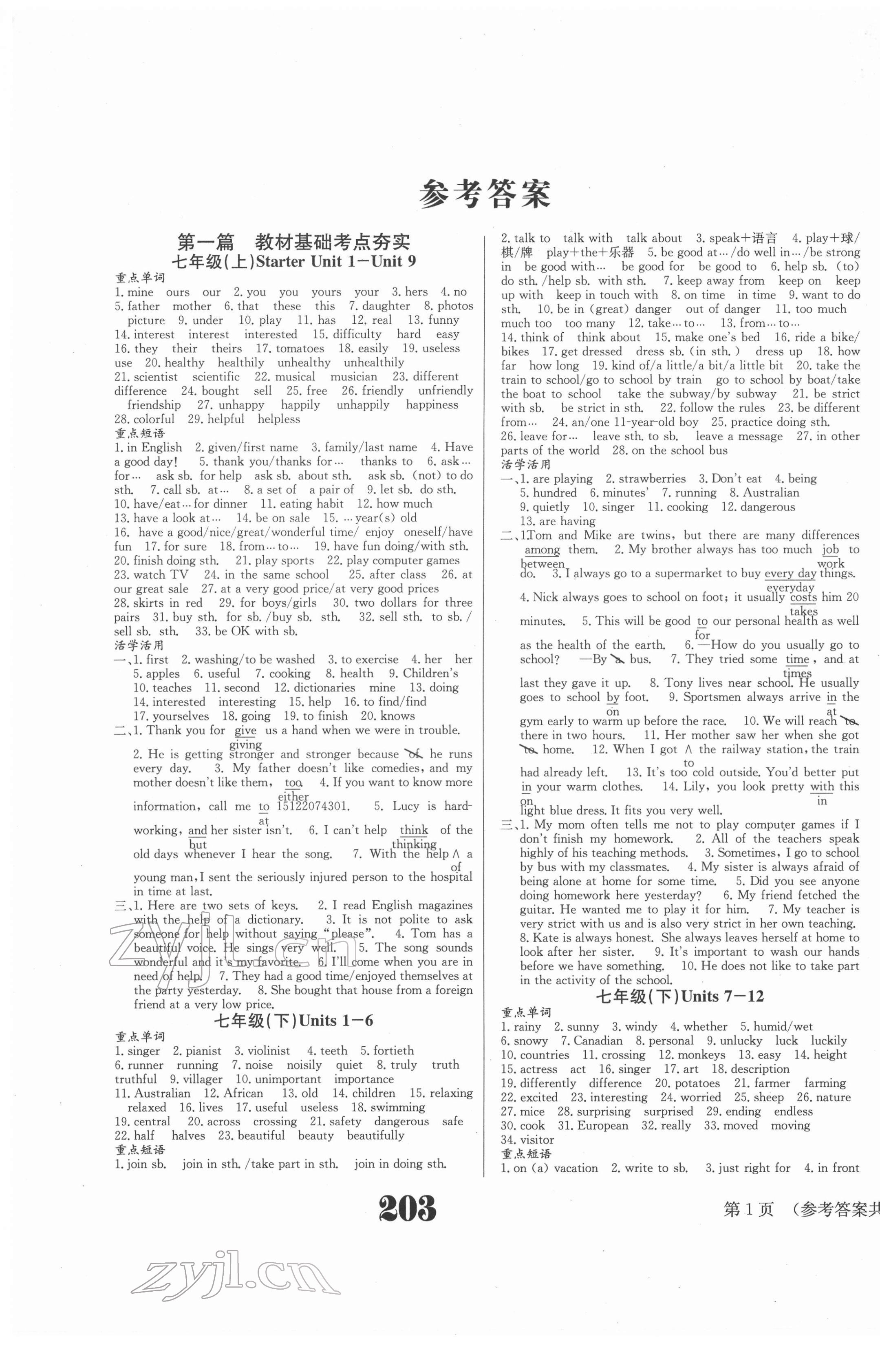 2022年中考奪冠英語遵義專版北京時代華文書局 第1頁