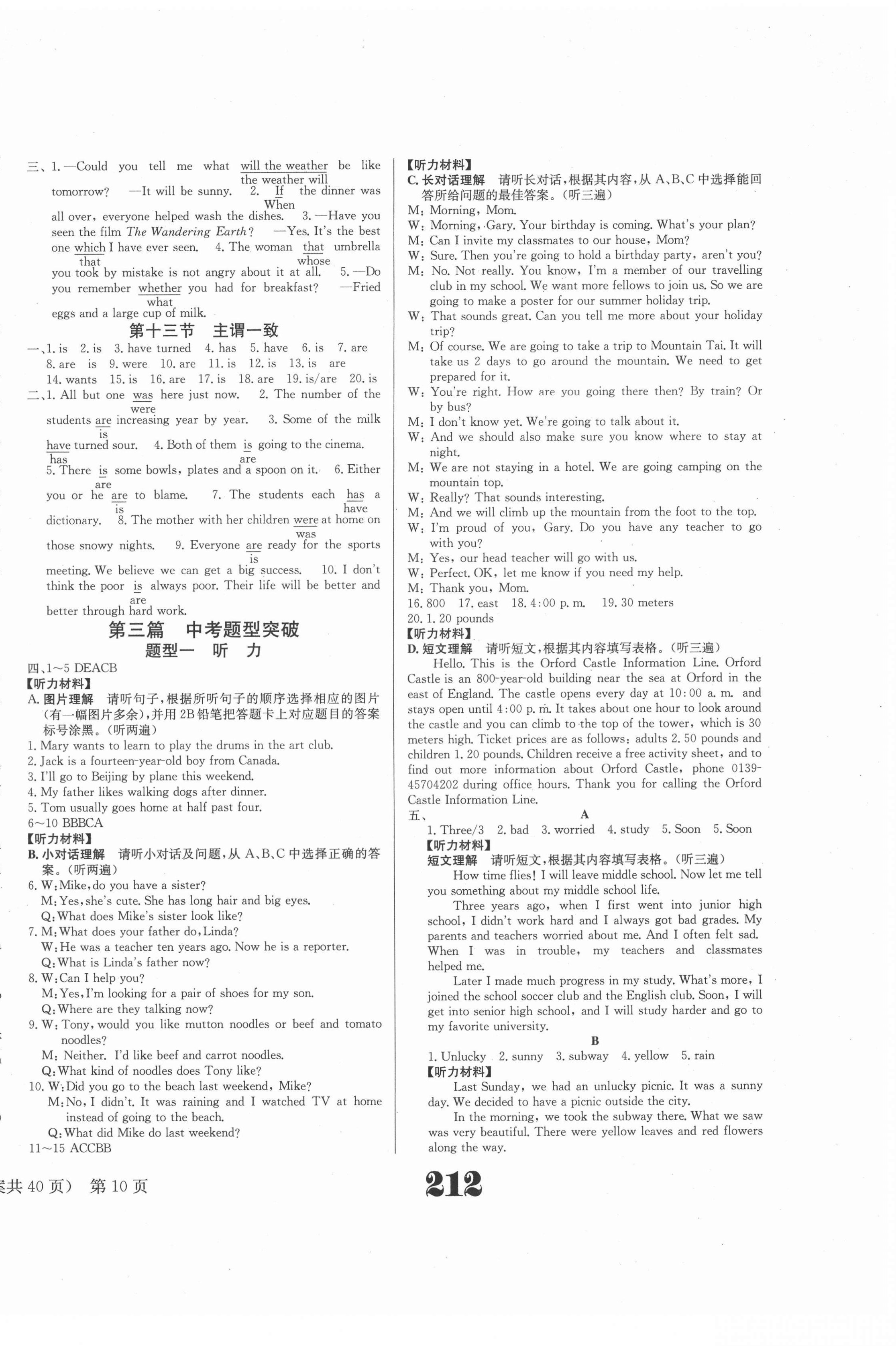 2022年中考奪冠英語(yǔ)遵義專版北京時(shí)代華文書(shū)局 第10頁(yè)