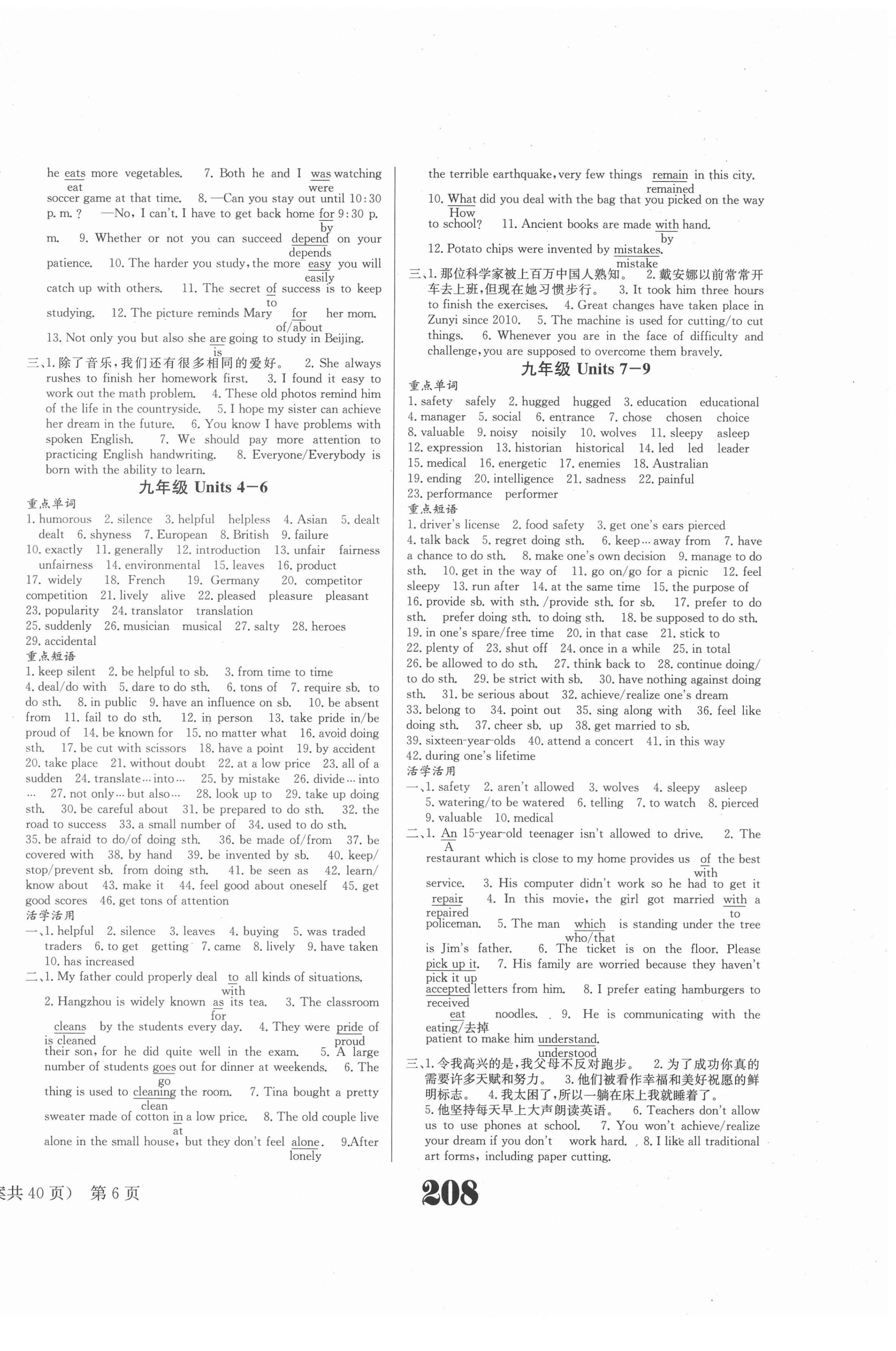 2022年中考奪冠英語遵義專版北京時(shí)代華文書局 第6頁