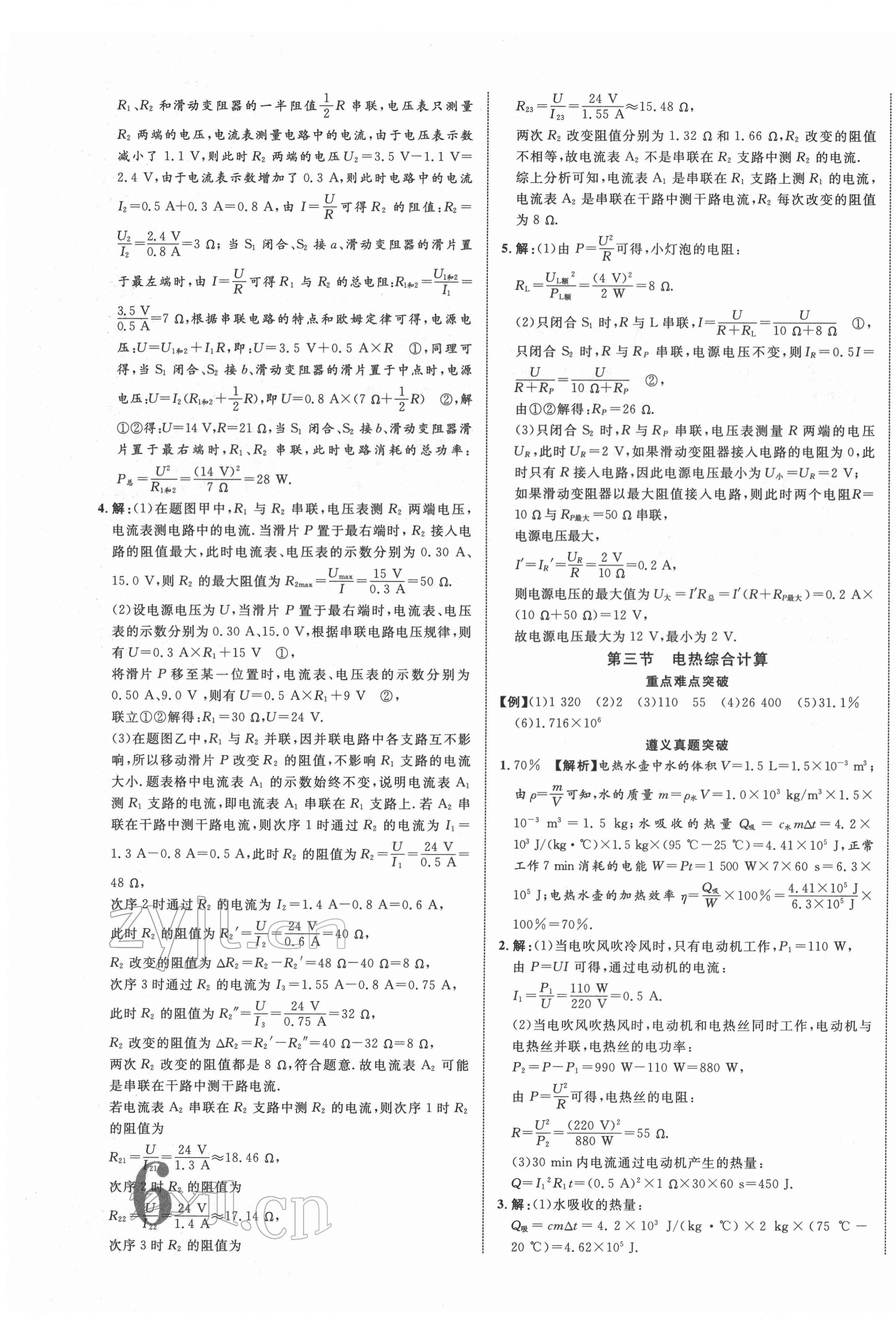 2022年貴州中考新突破物理遵義專版 第11頁