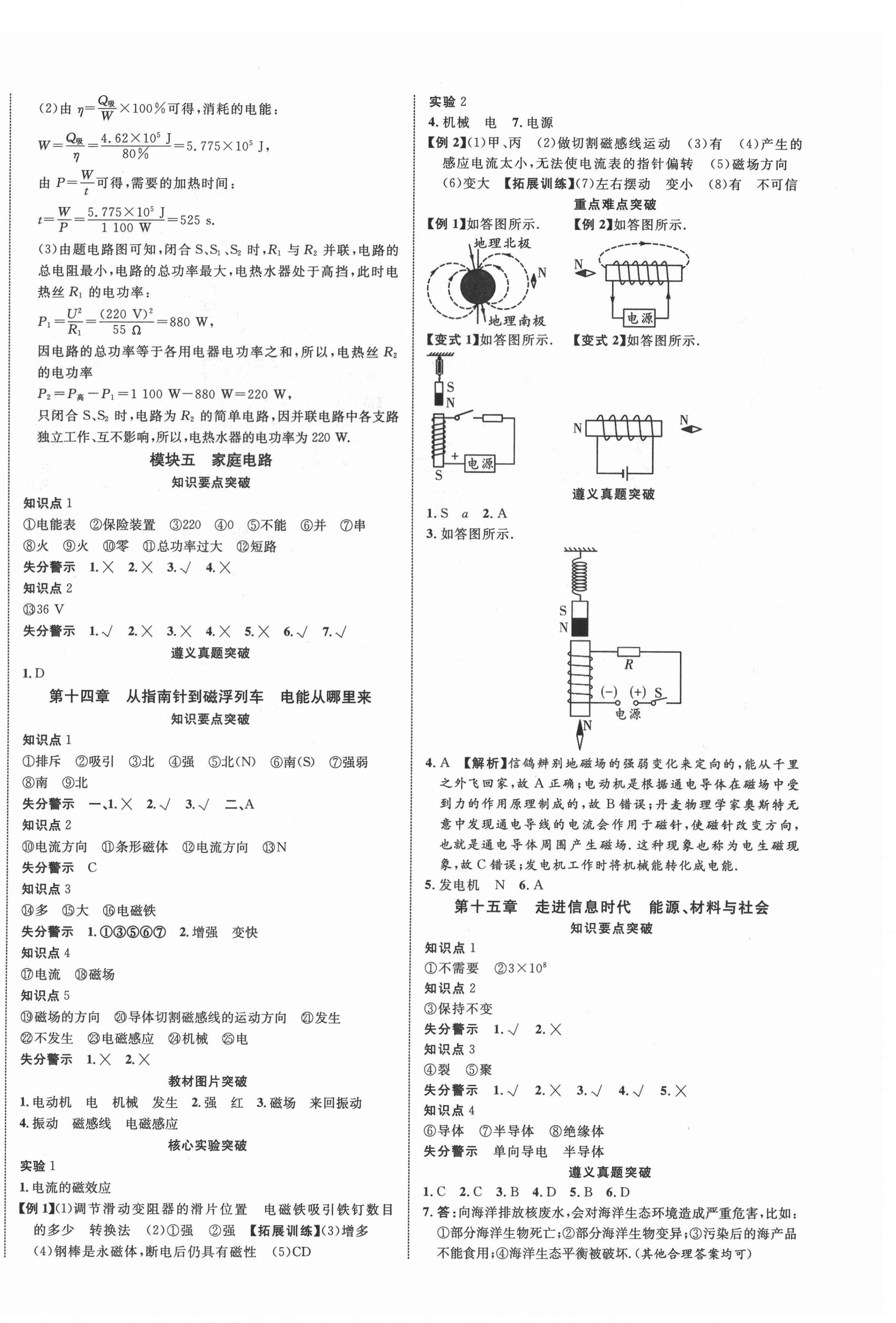 2022年貴州中考新突破物理遵義專版 第12頁(yè)