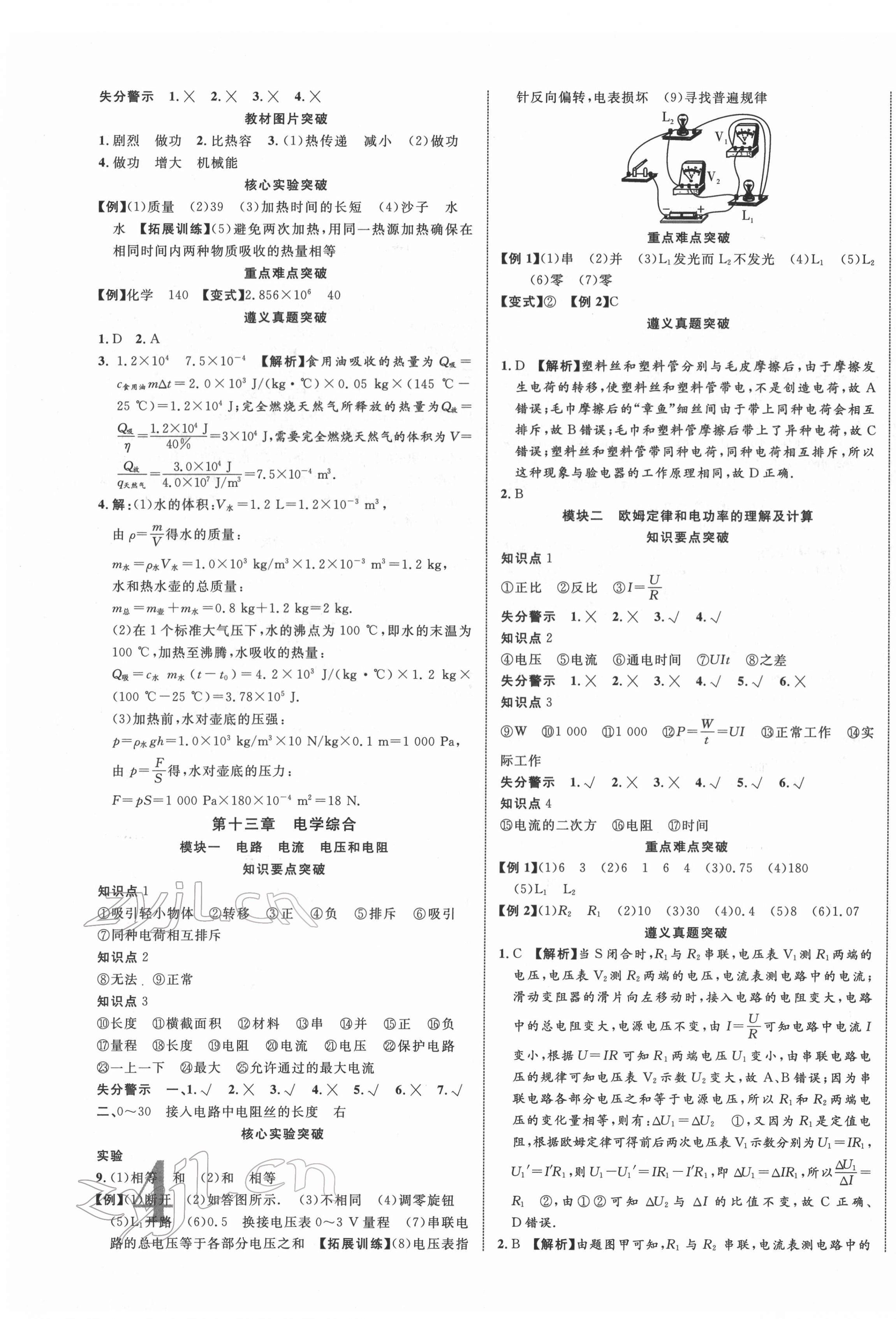 2022年貴州中考新突破物理遵義專版 第7頁