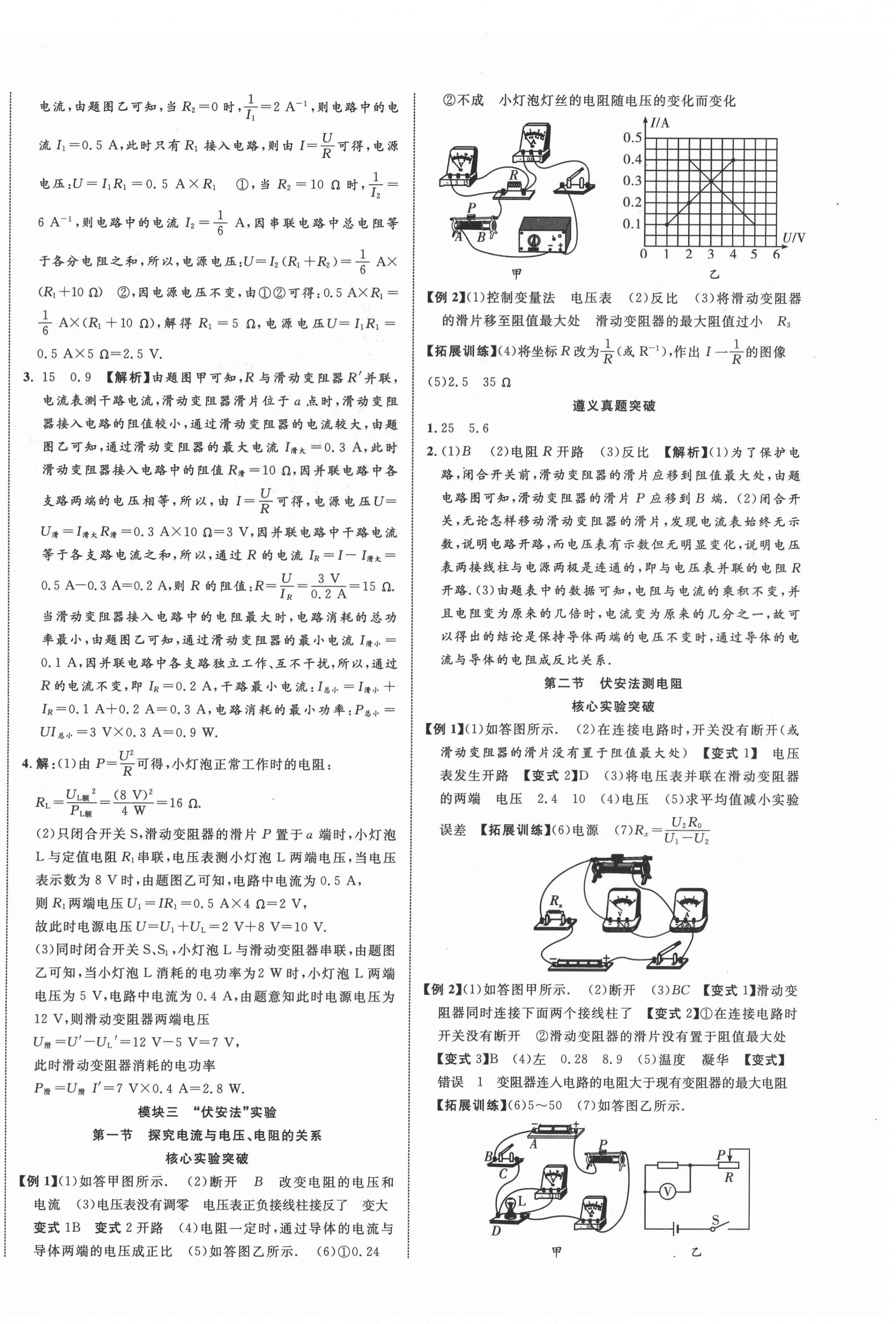 2022年貴州中考新突破物理遵義專版 第8頁