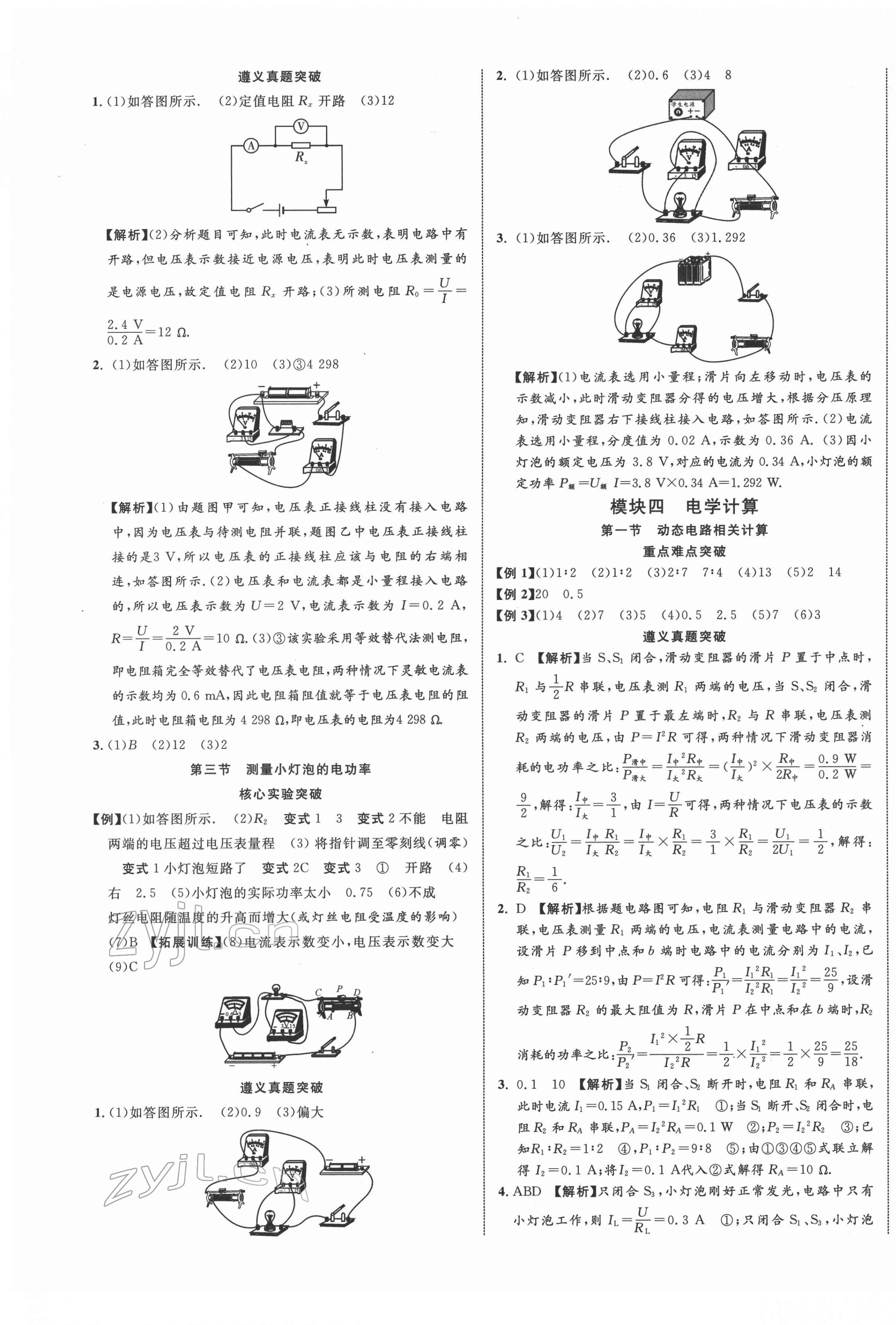 2022年貴州中考新突破物理遵義專版 第9頁(yè)