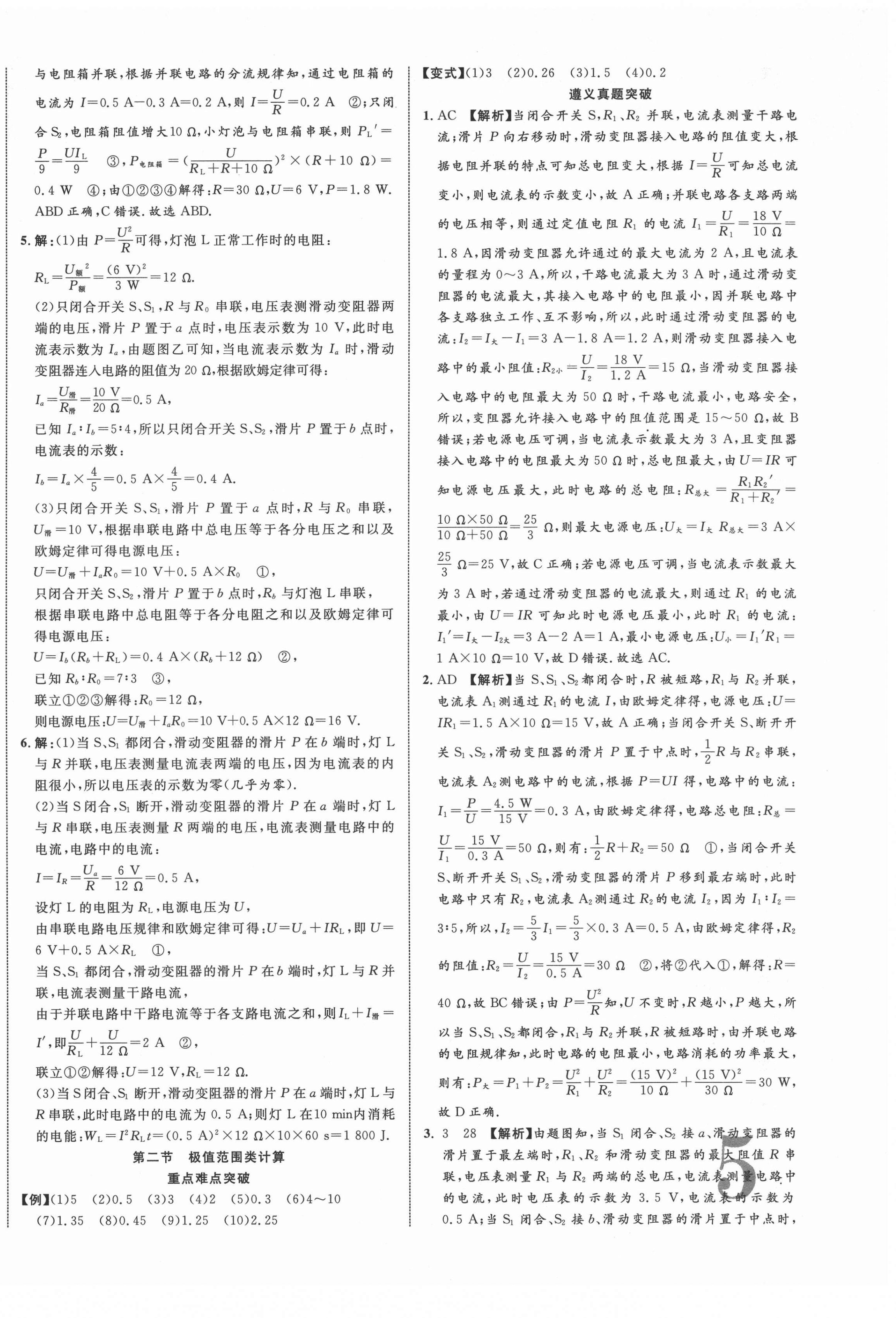 2022年貴州中考新突破物理遵義專版 第10頁