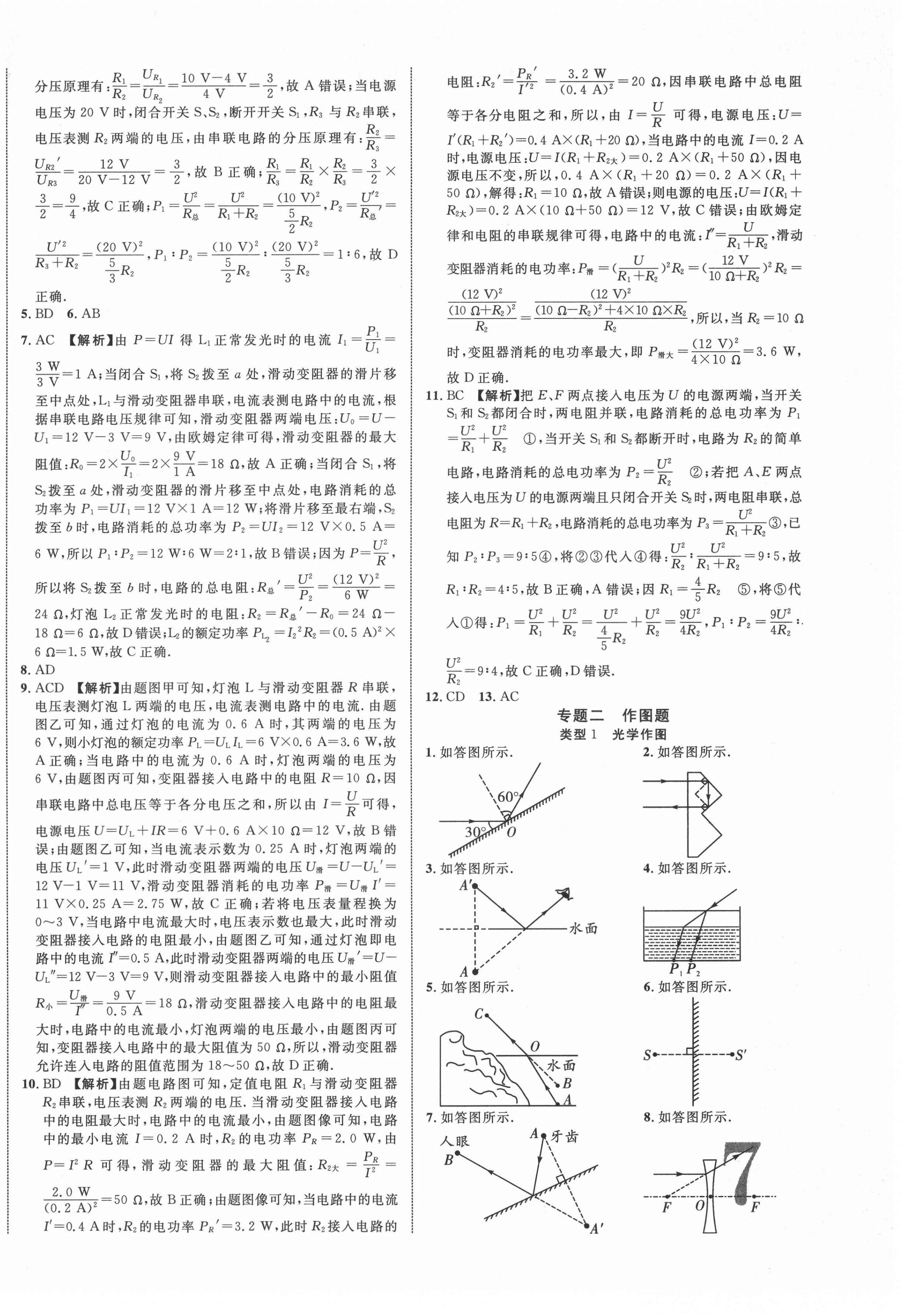 2022年貴州中考新突破物理遵義專版 第14頁